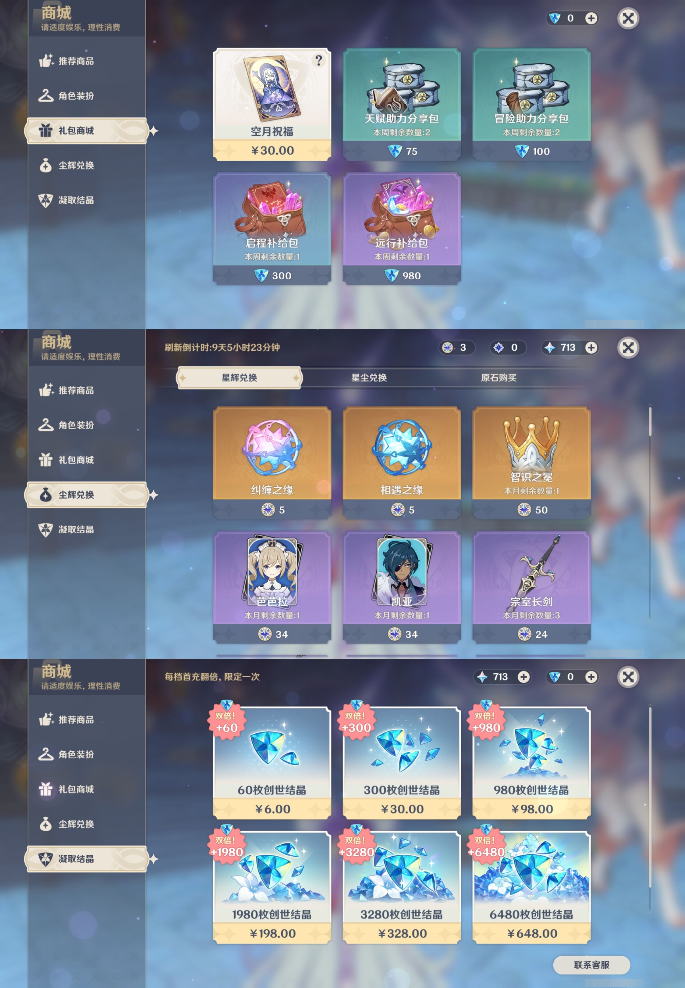 YSMK316711原神账号详情图14 YSMK316711原神账号详情图14