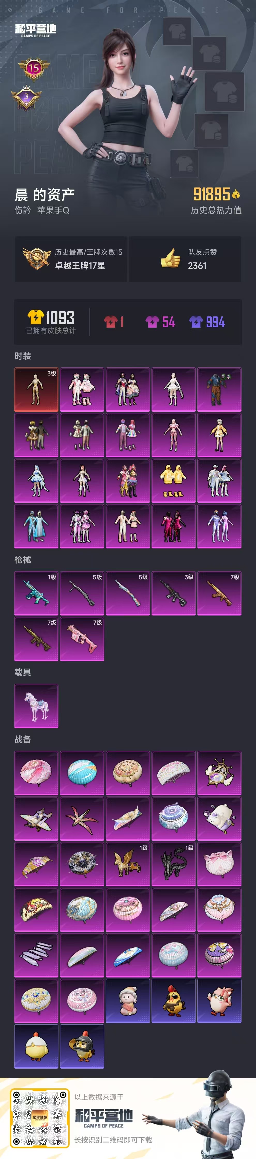 HPSJ3444918和平精英账号详情图4