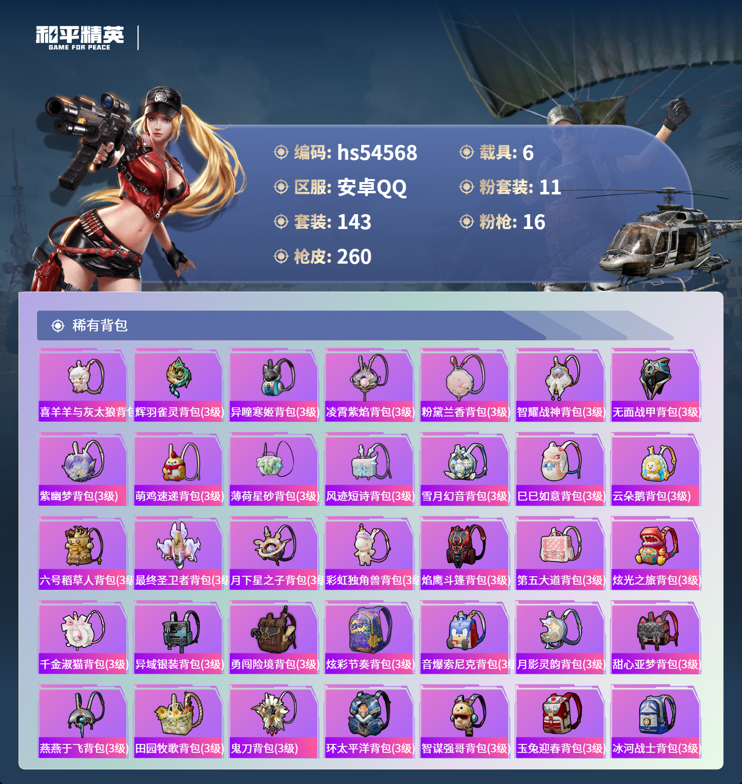 HPCMW49554和平精英账号详情图10