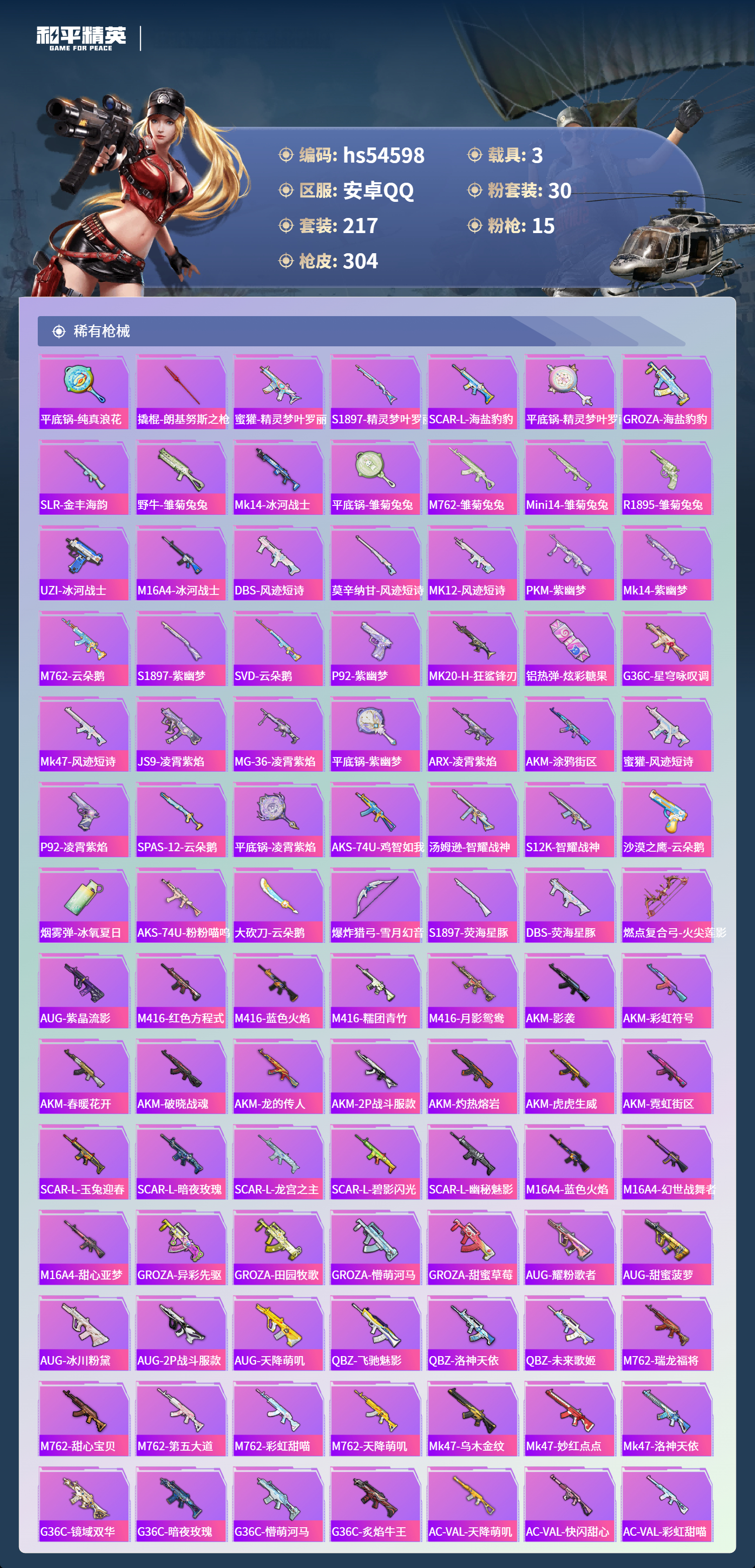 HPSJ3448362和平精英账号详情图8