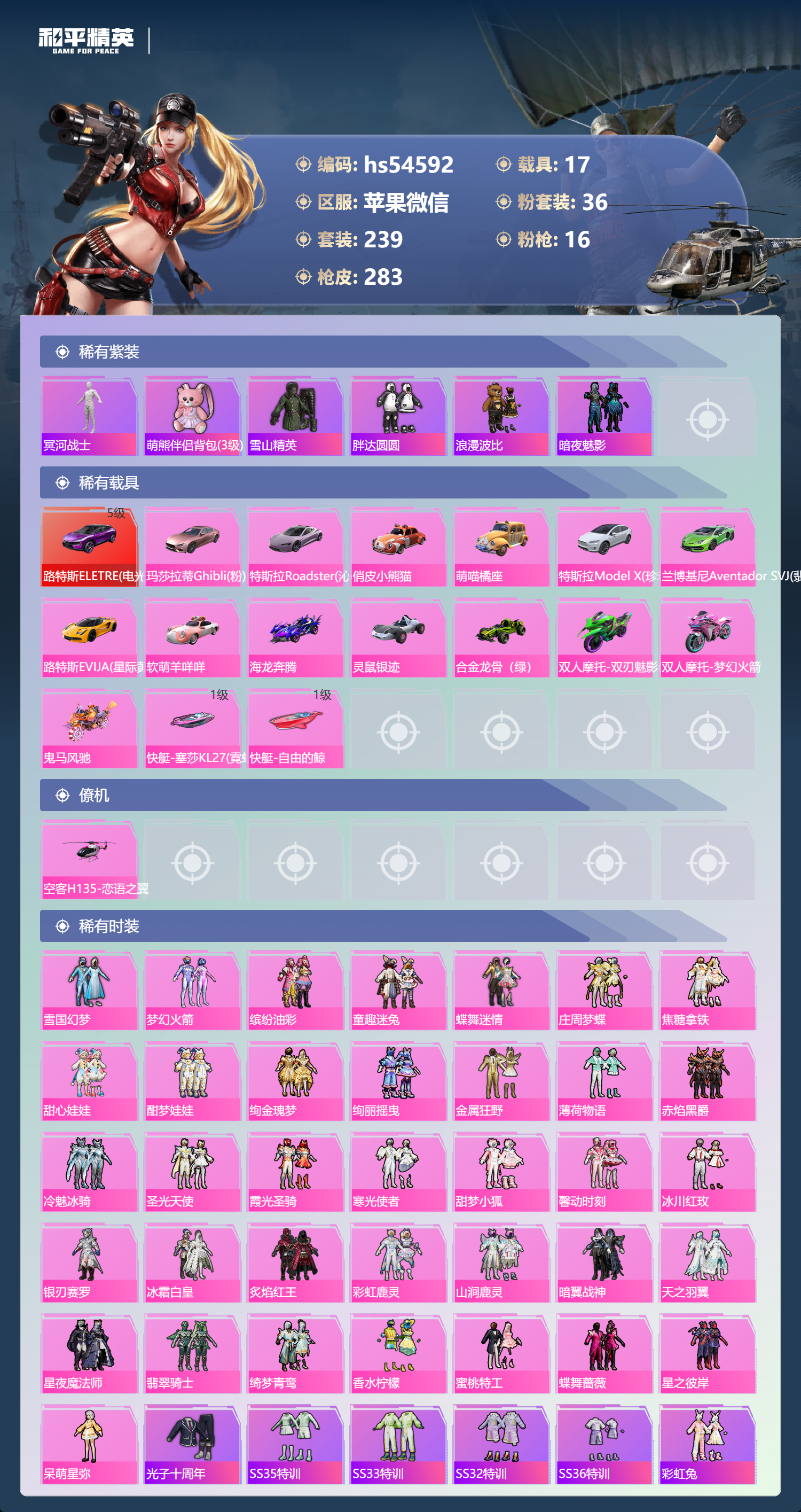 HPSJ3444892和平精英账号详情图5