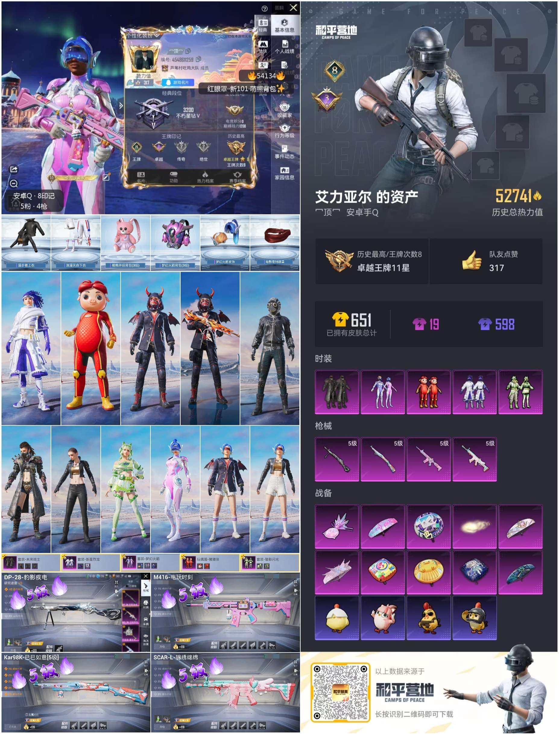 HPSJ3444967和平精英账号详情图4