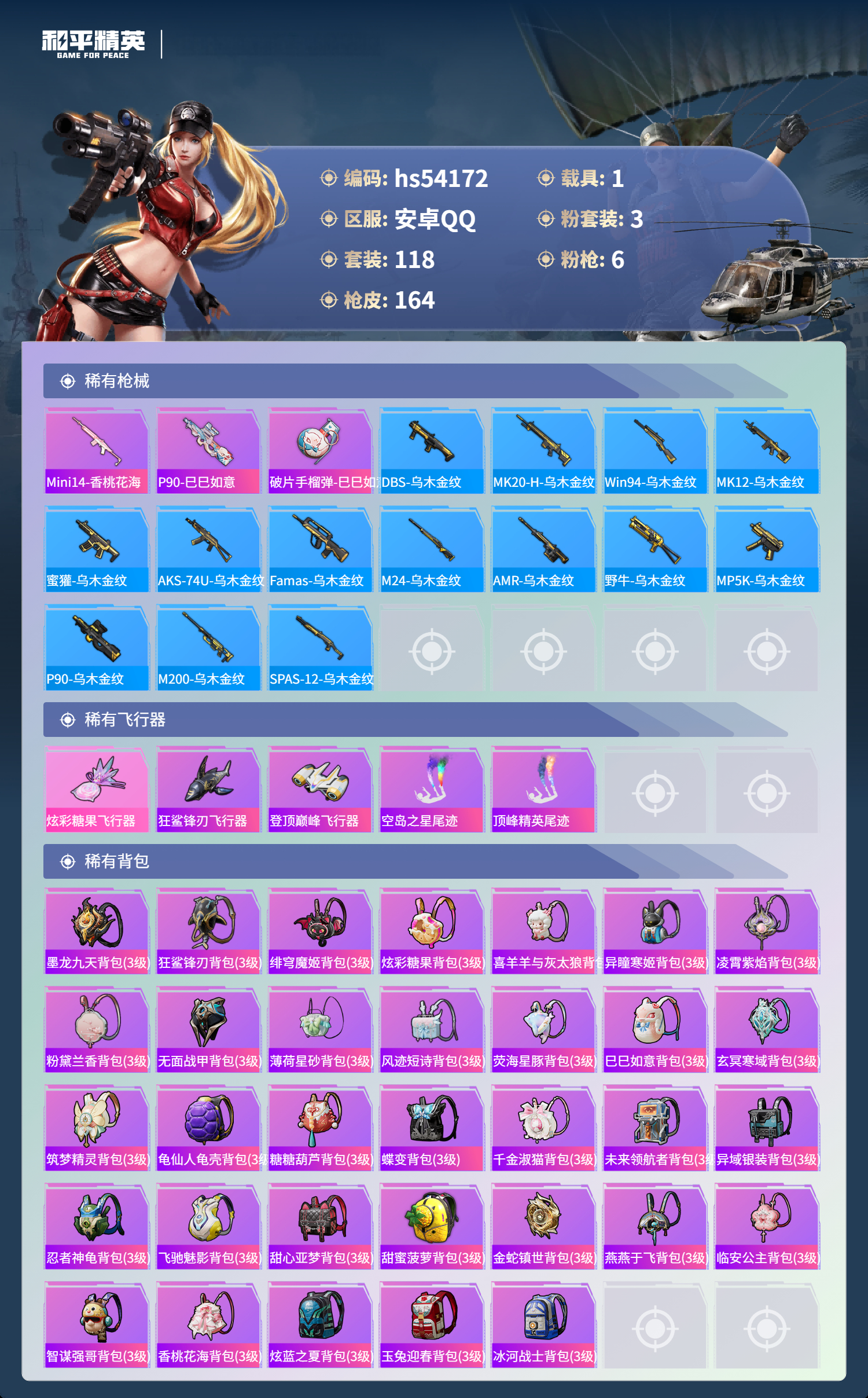 HPSJ3444990和平精英账号详情图8