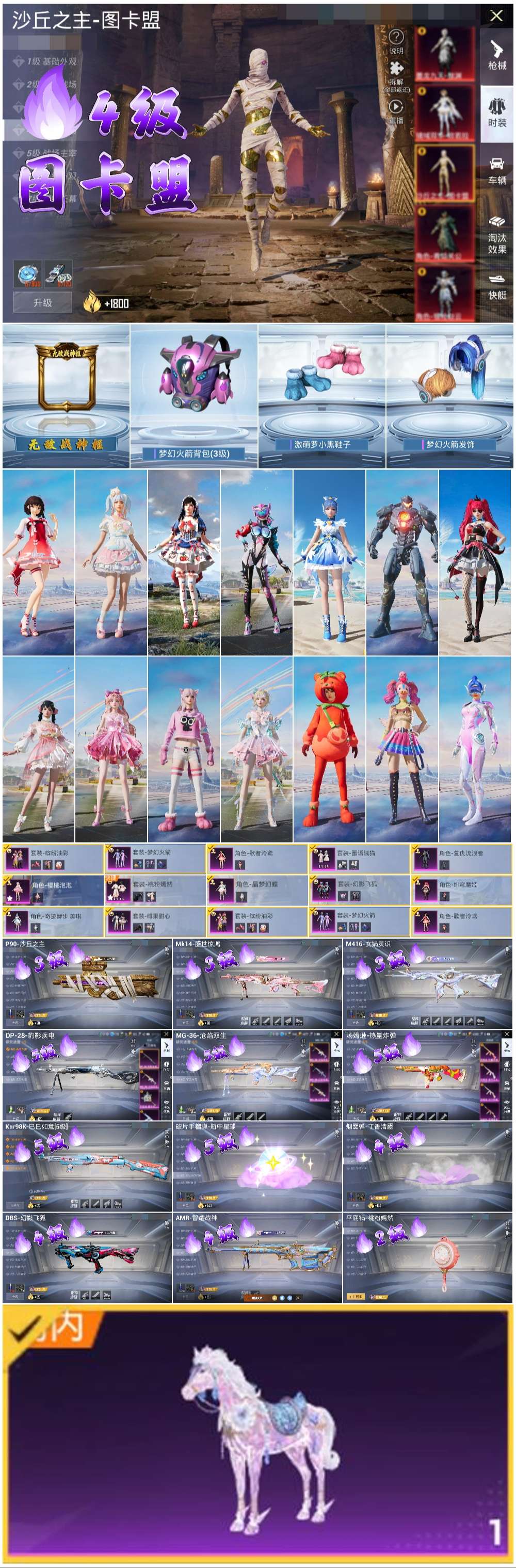 HPSJ3448369和平精英账号详情图2