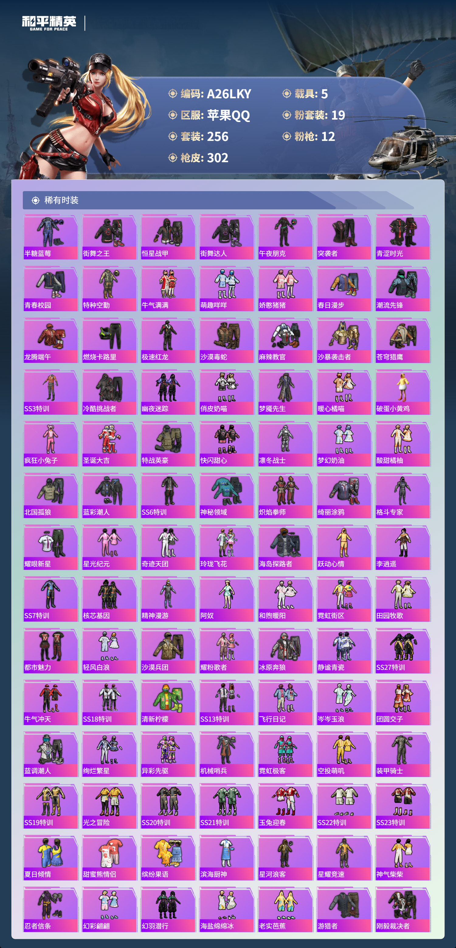 HPCMW3445298和平精英账号详情图13 HPCMW3445298和平精英账号详情图13