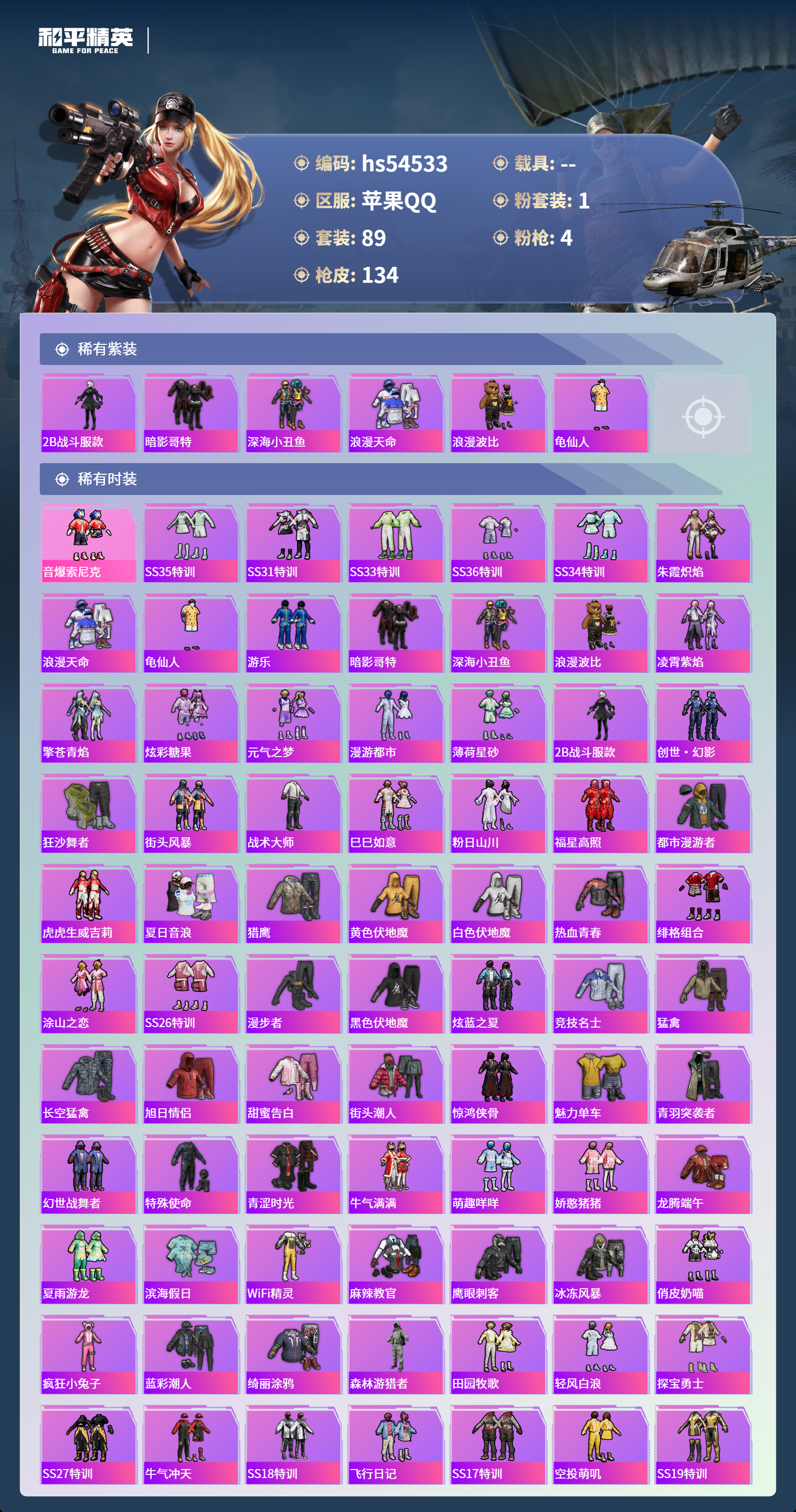 HPSJ3448422和平精英账号详情图5 HPSJ3448422和平精英账号详情图5