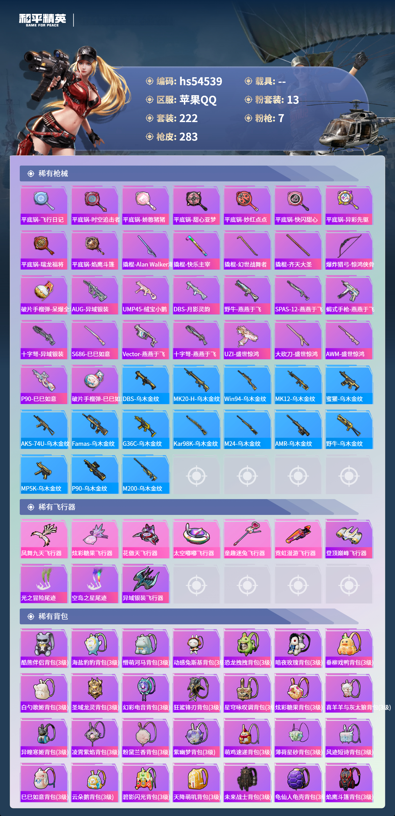 HPSJ3448394和平精英账号详情图10