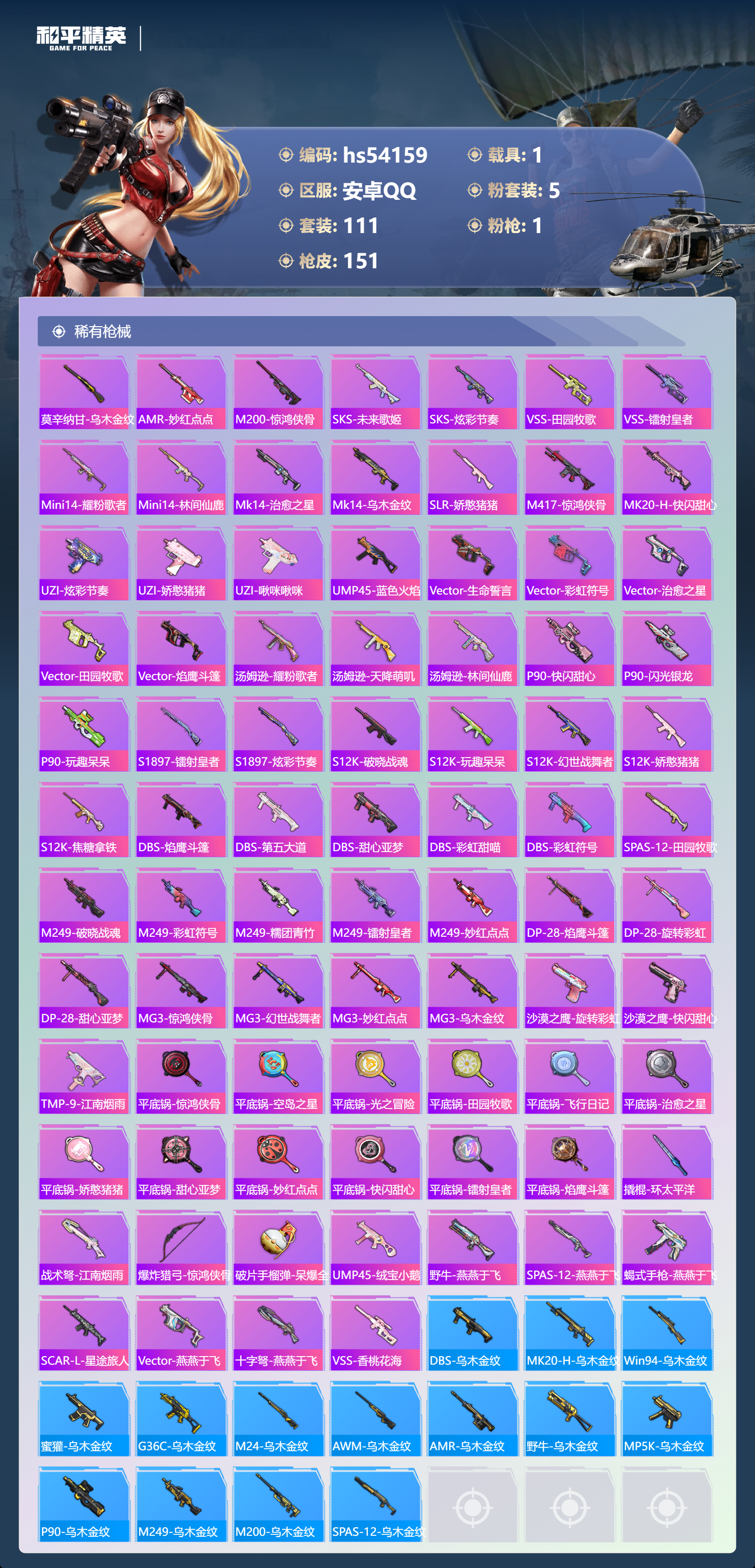 HPSJ3444985和平精英账号详情图8