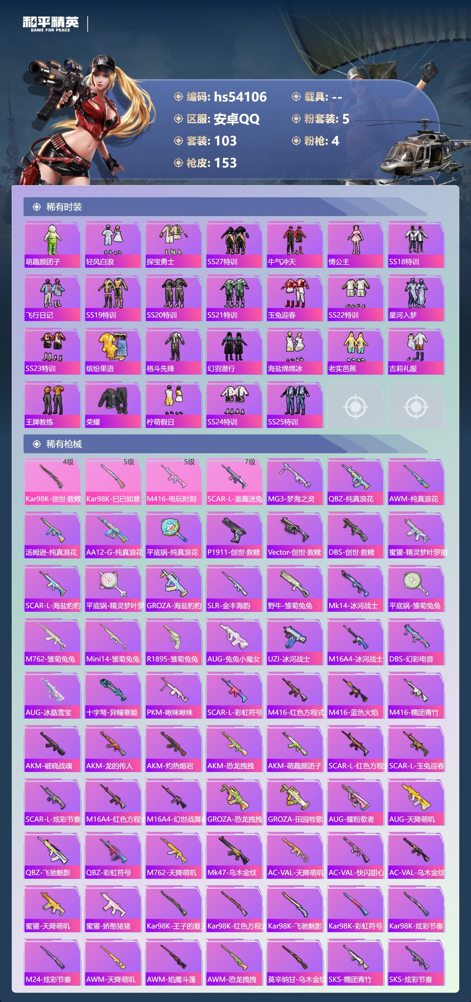 HPSJ3445110和平精英账号详情图6 HPSJ3445110和平精英账号详情图6