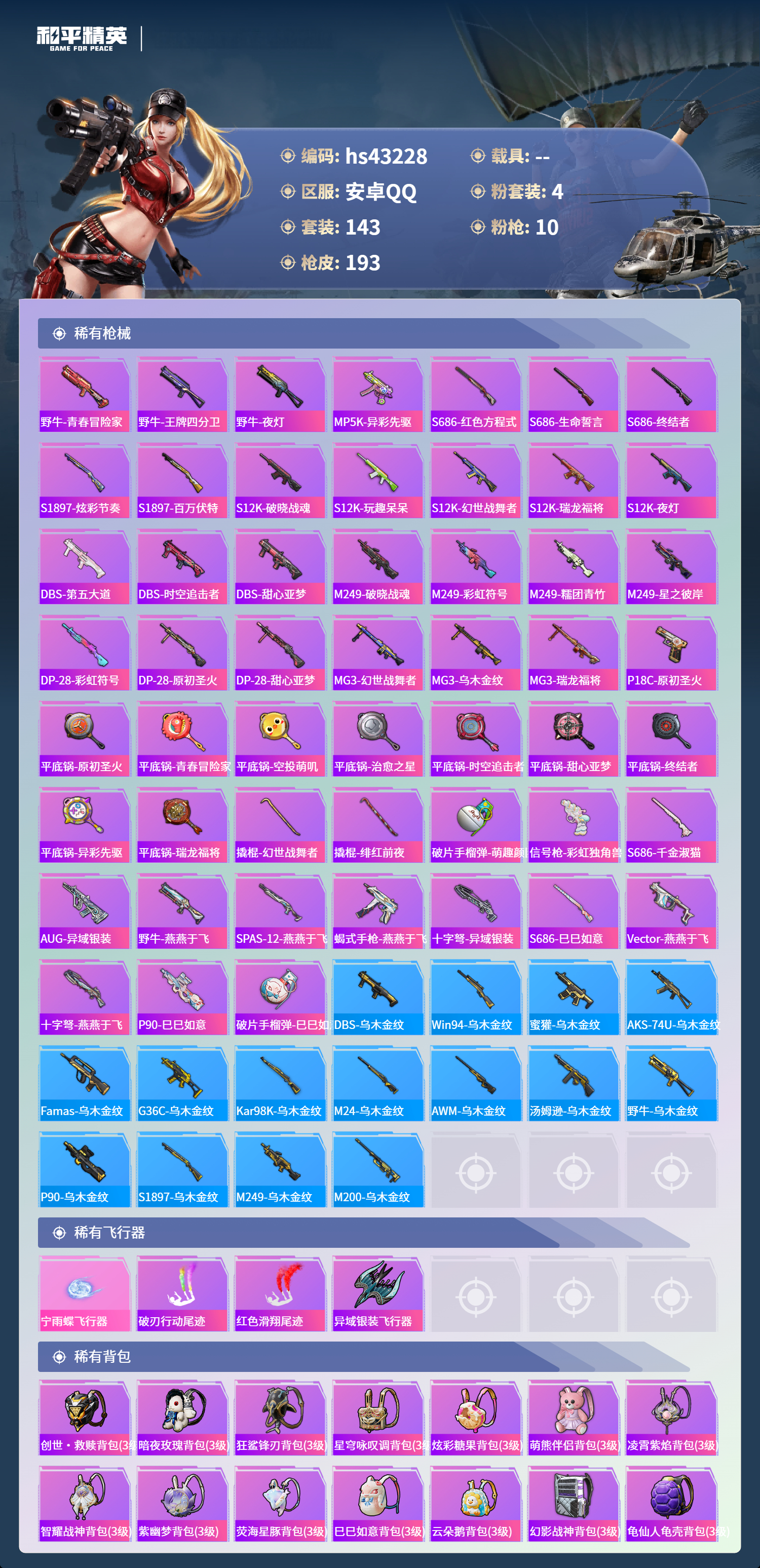 HPSJ3445190和平精英账号详情图8