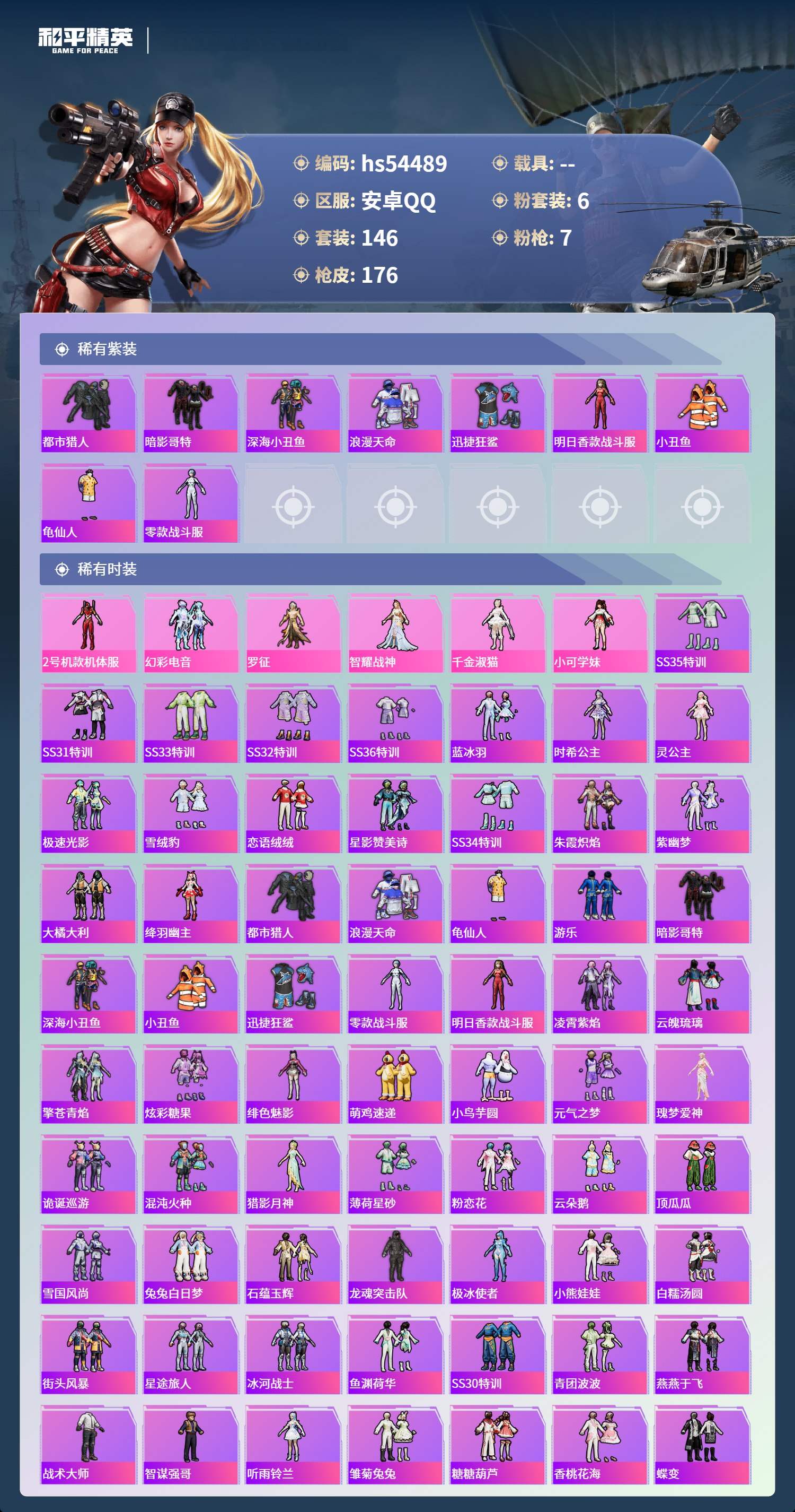 HPSJ3447923和平精英账号详情图5