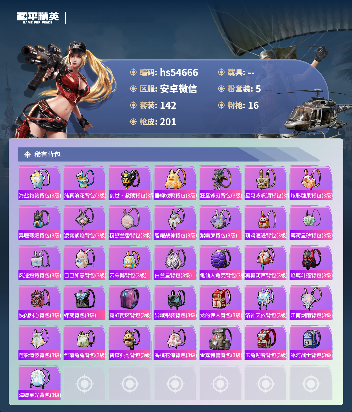 HPSJ3444954和平精英账号详情图9