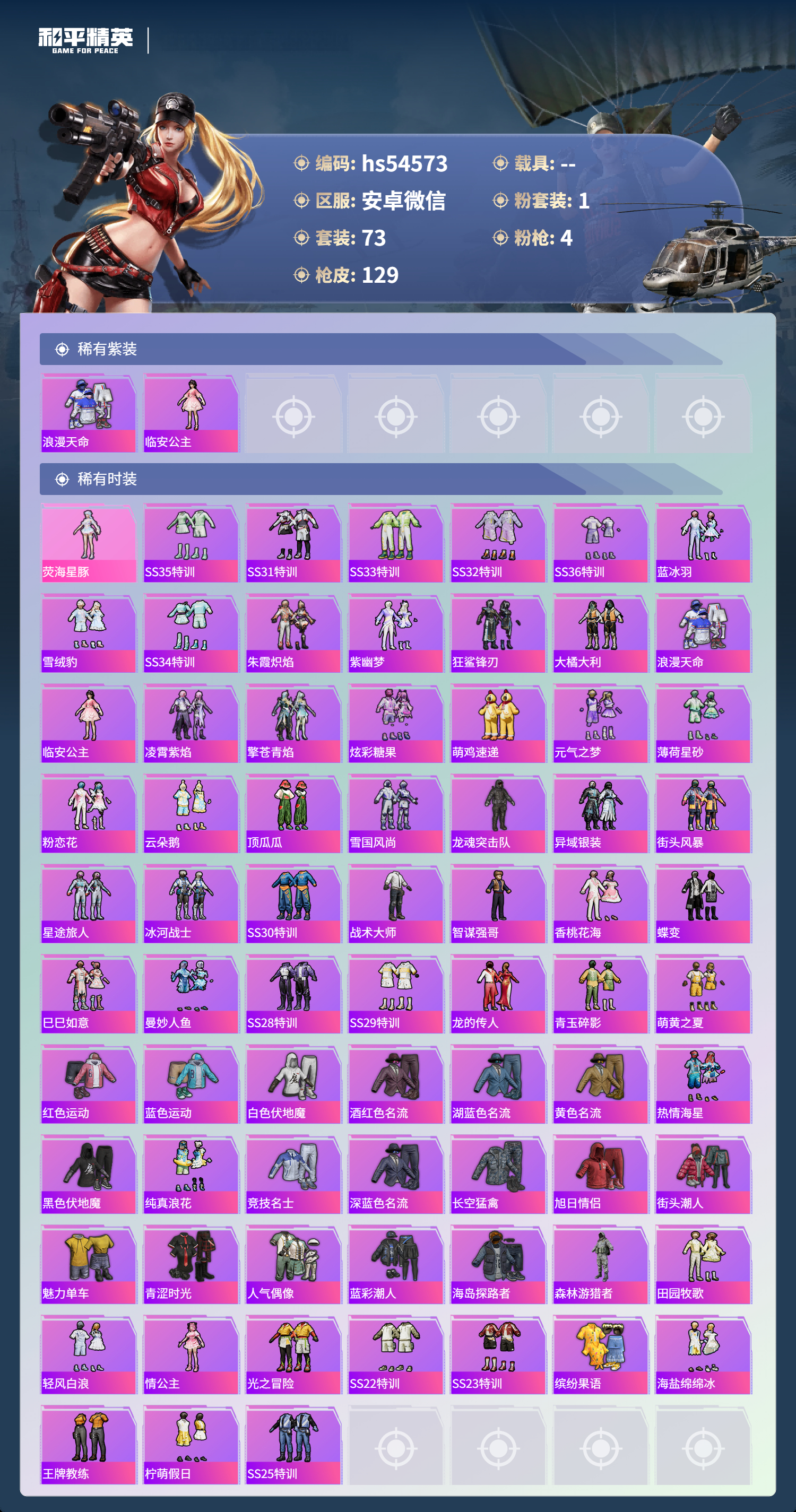 HPSJ3444988和平精英账号详情图5