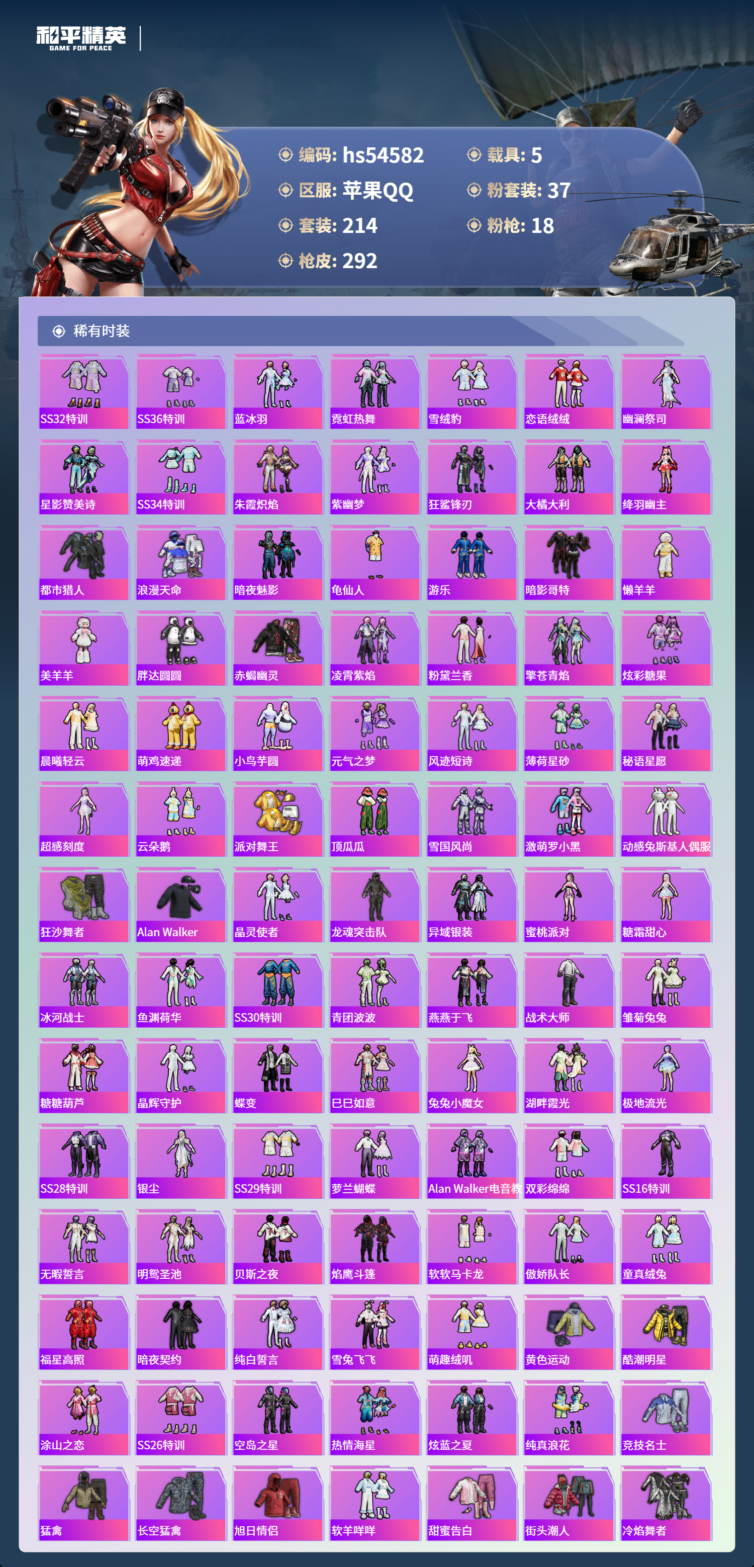 HPSJ3448342和平精英账号详情图6 HPSJ3448342和平精英账号详情图6