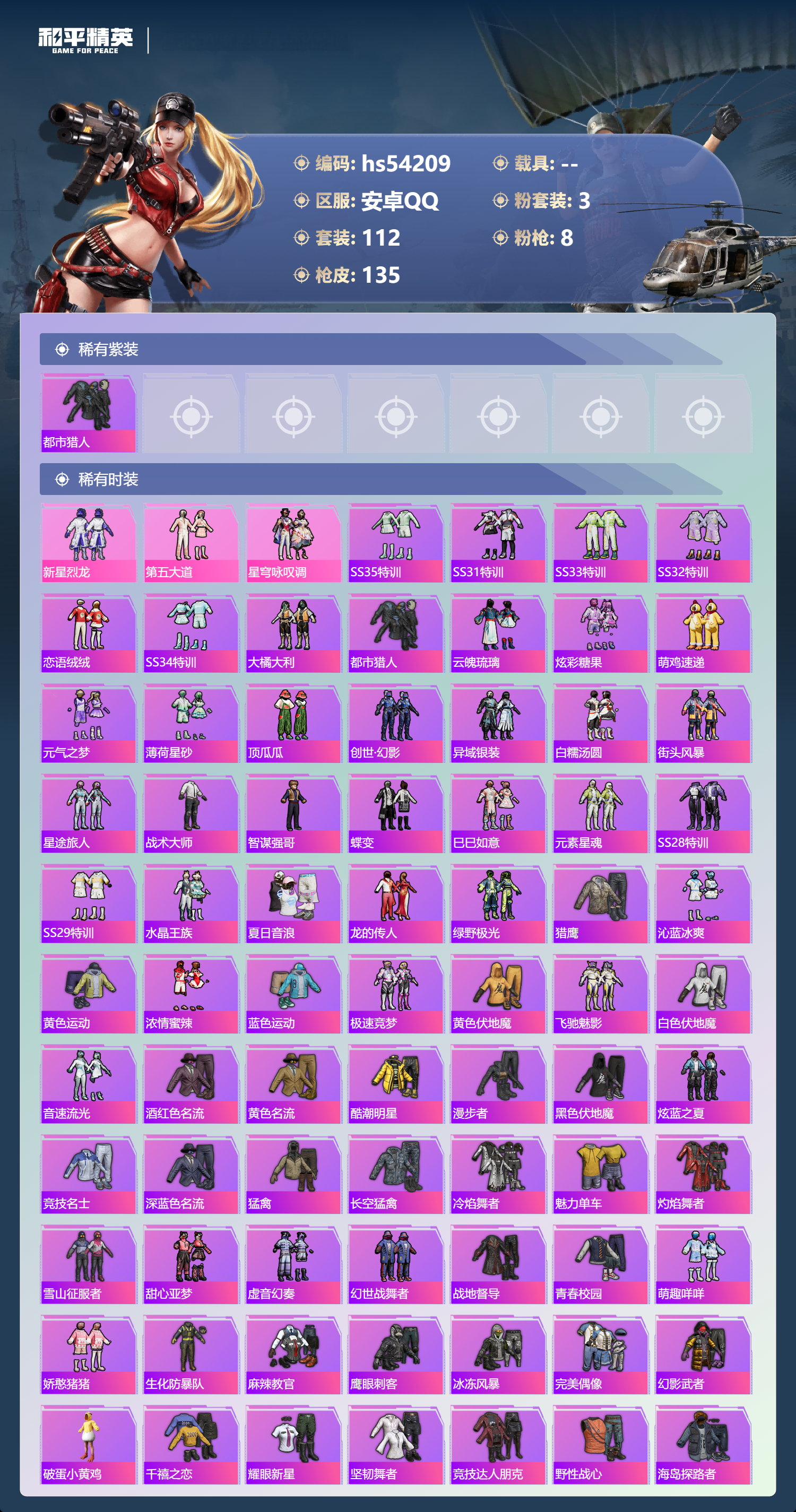 HPSJ3445056和平精英账号详情图5