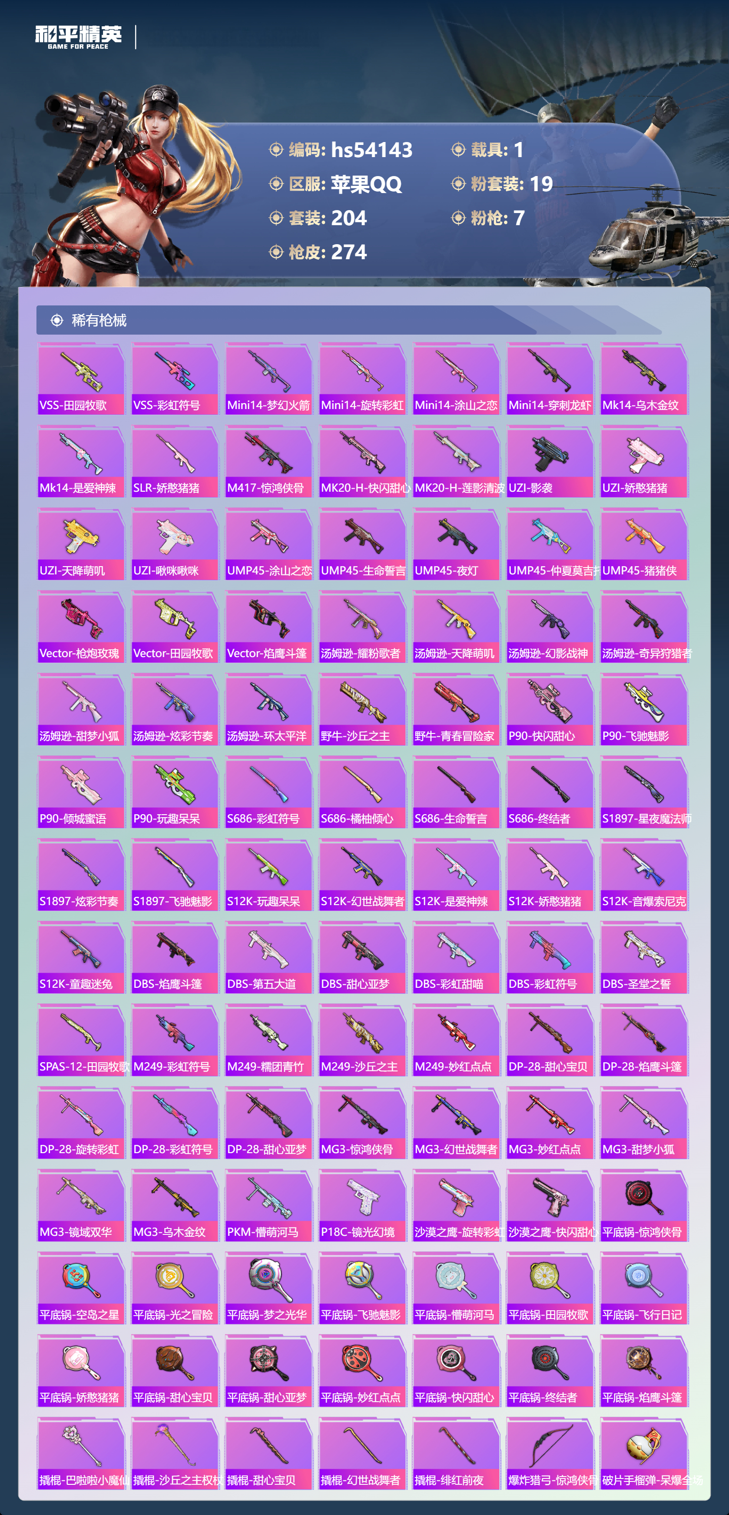 HPSJ3444918和平精英账号详情图9