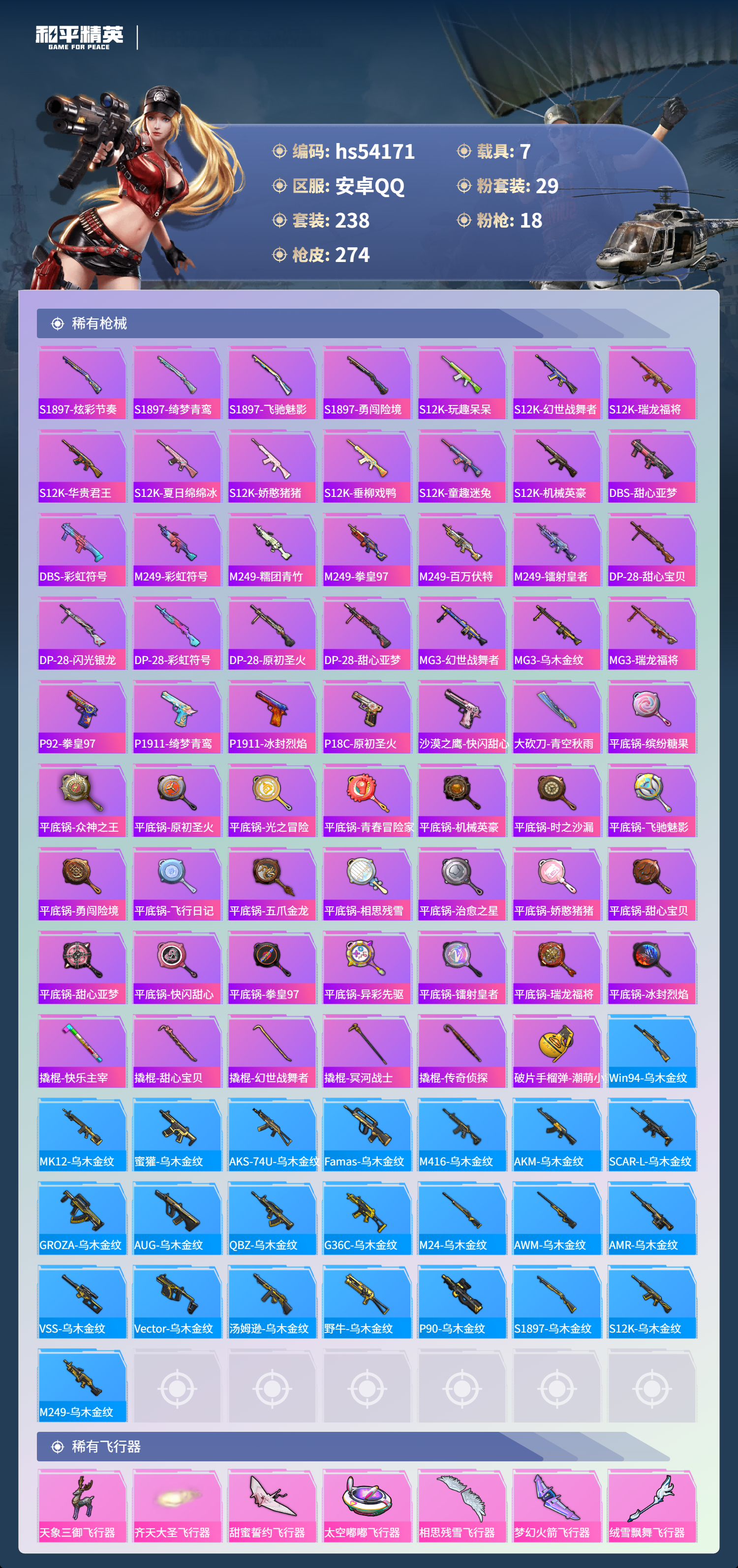 HPSJ3444999和平精英账号详情图10