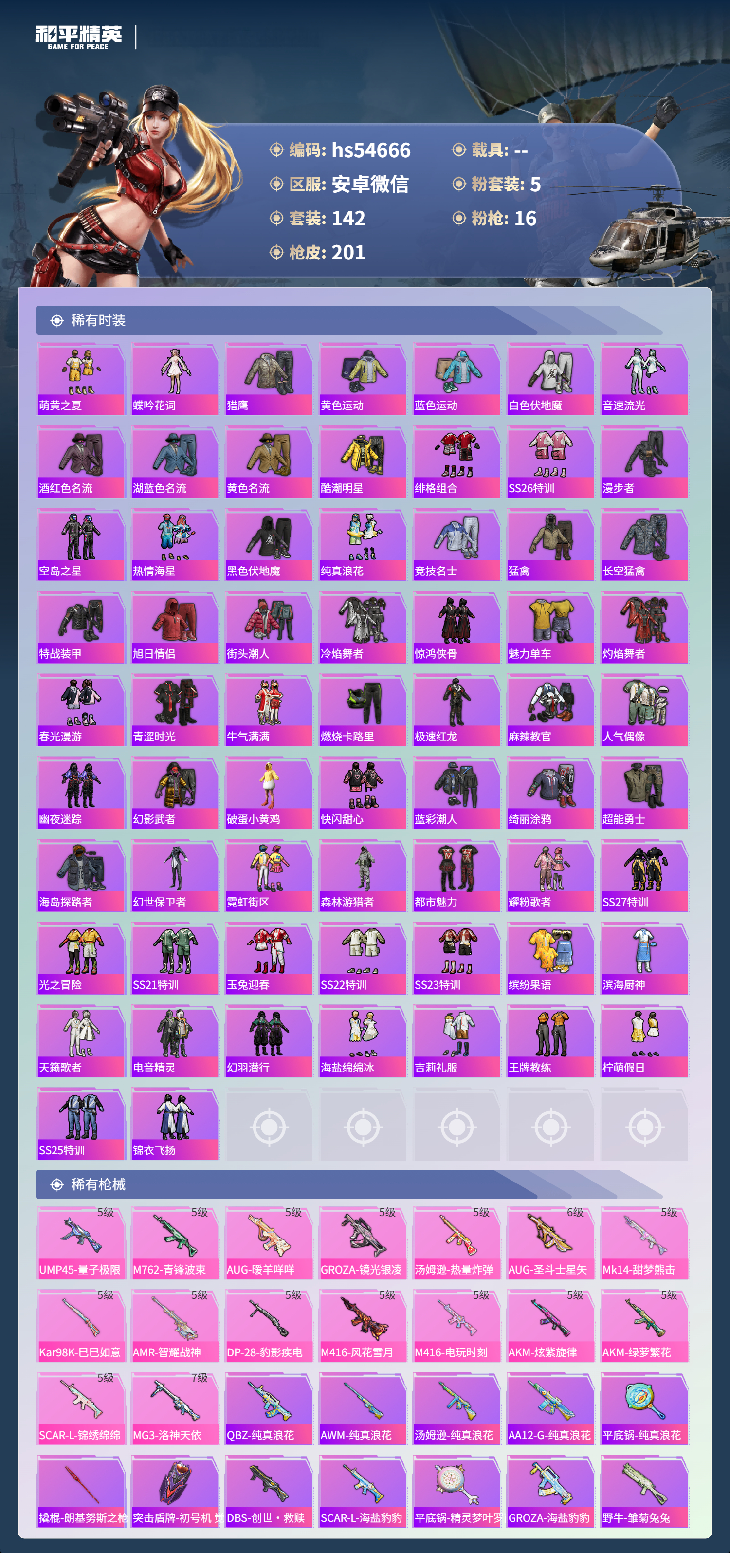 HPSJ3444954和平精英账号详情图6