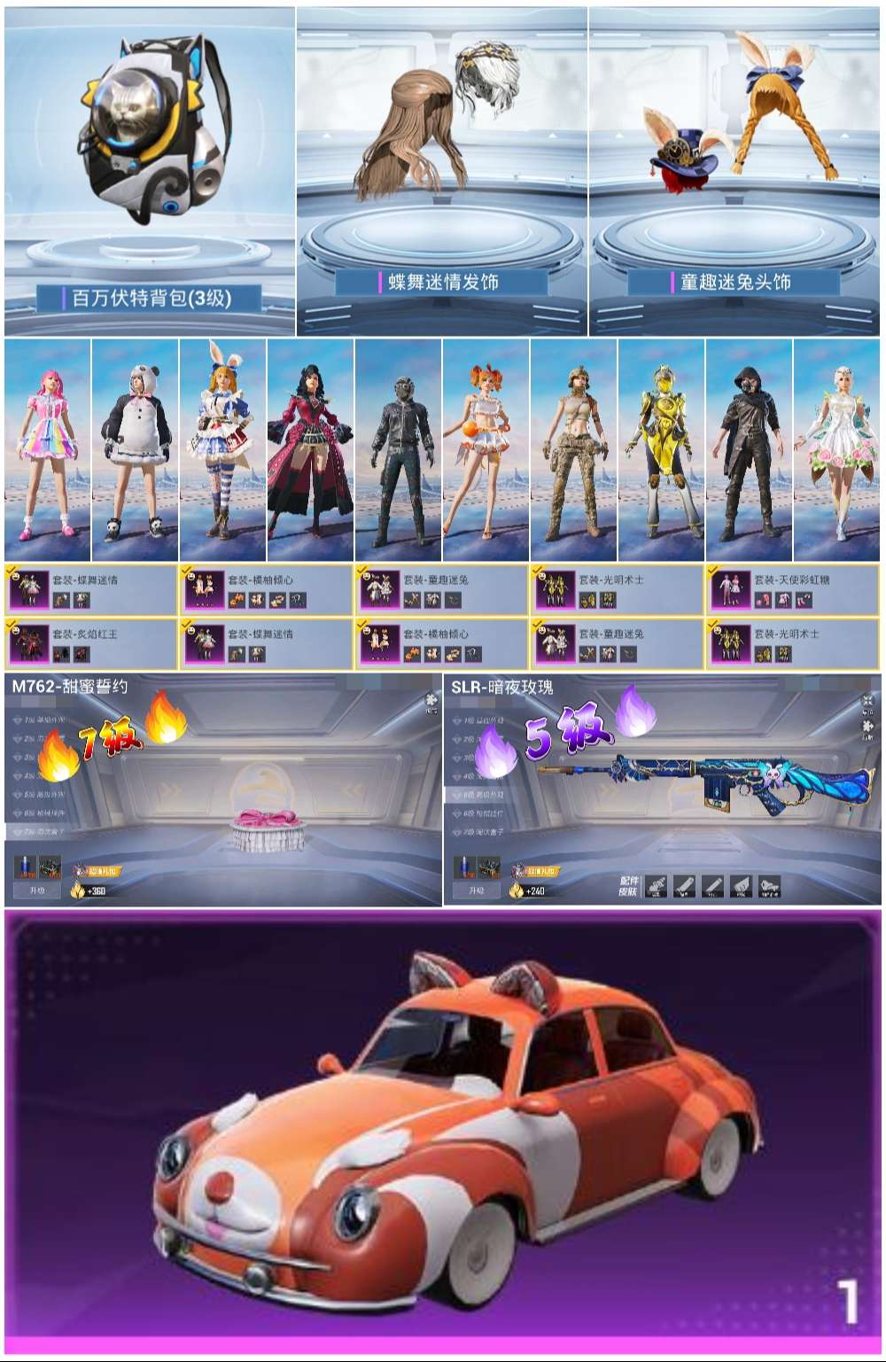 HPSJ3444884和平精英账号详情图3