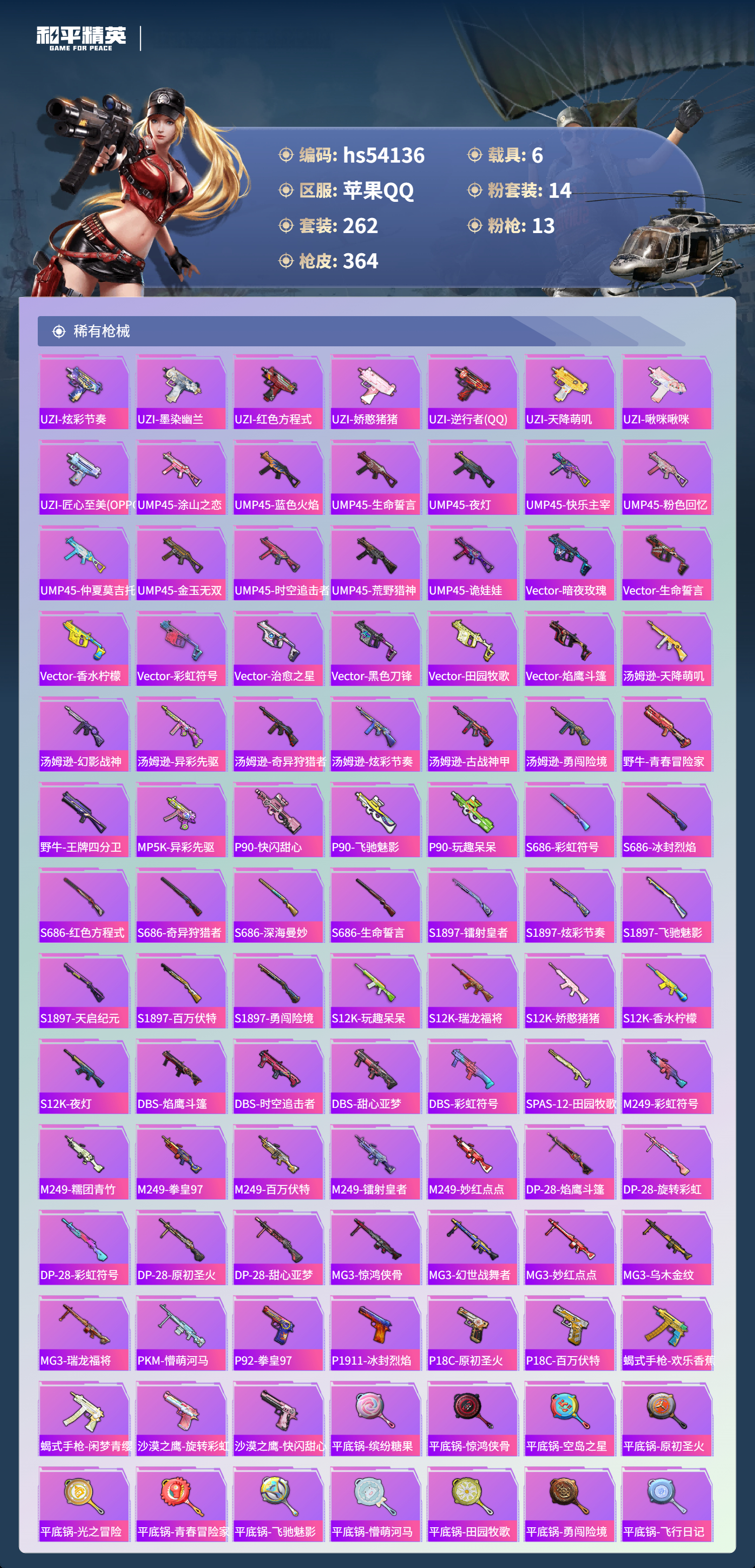 HPSJ3444919和平精英账号详情图10