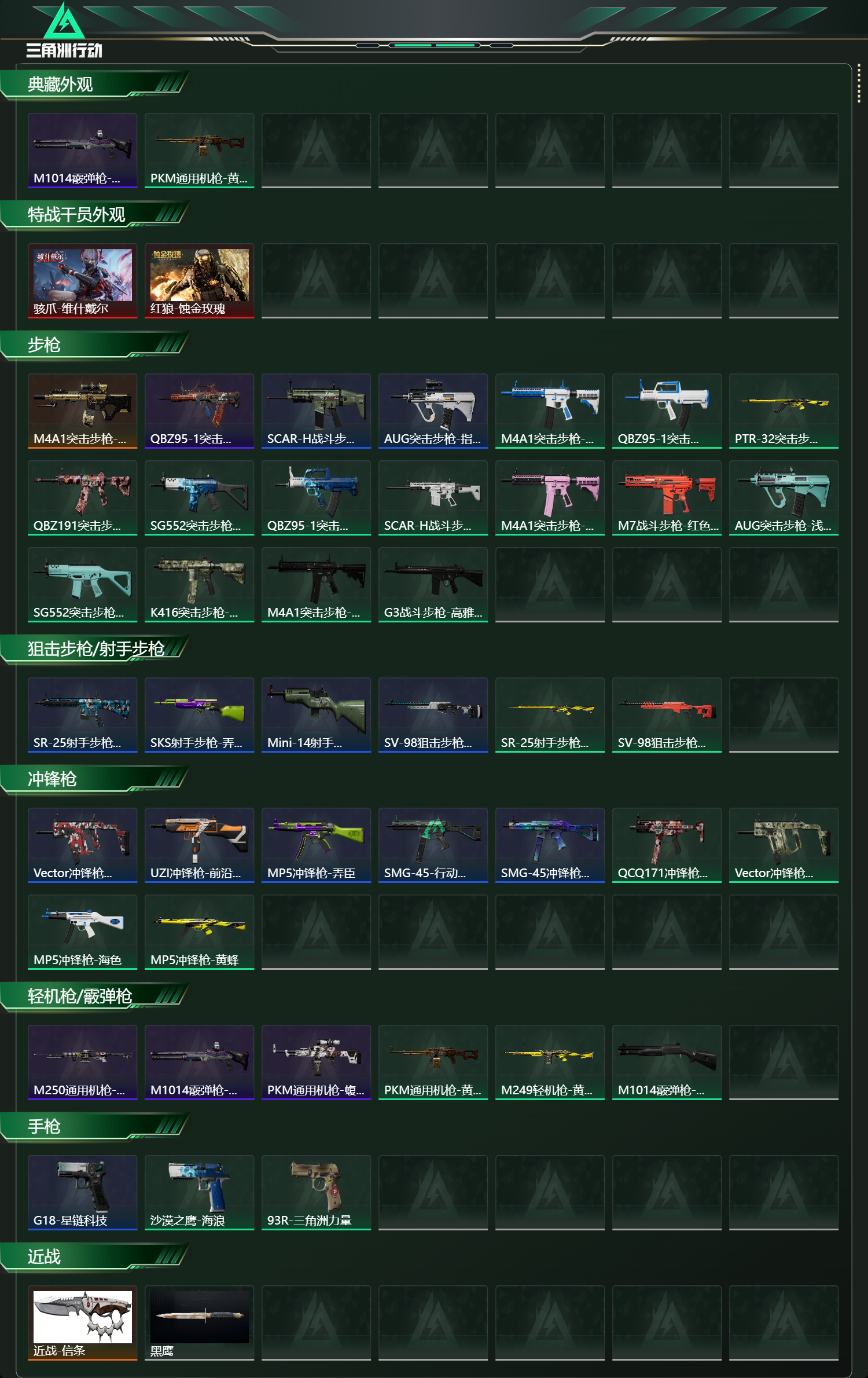 SJZCMW42311三角洲行动账号详情图2 SJZCMW42311三角洲行动账号详情图2