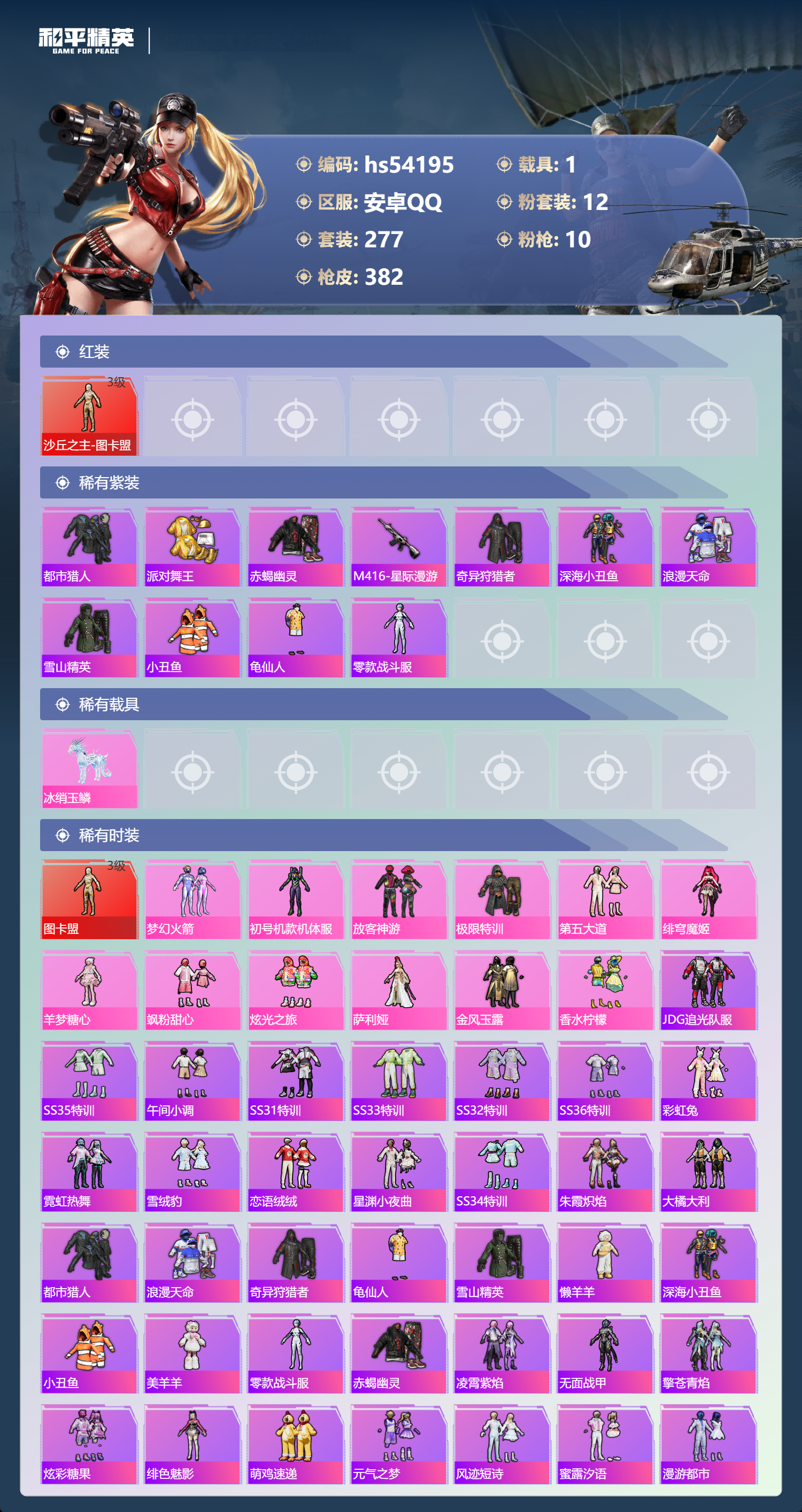 HPSJ3444941和平精英账号详情图4