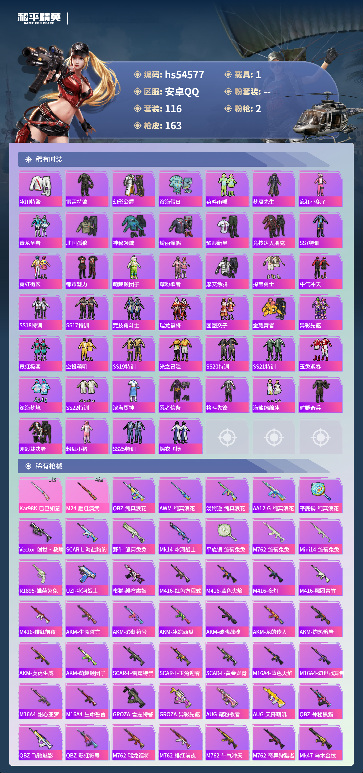 HPSJ3448341和平精英账号详情图6