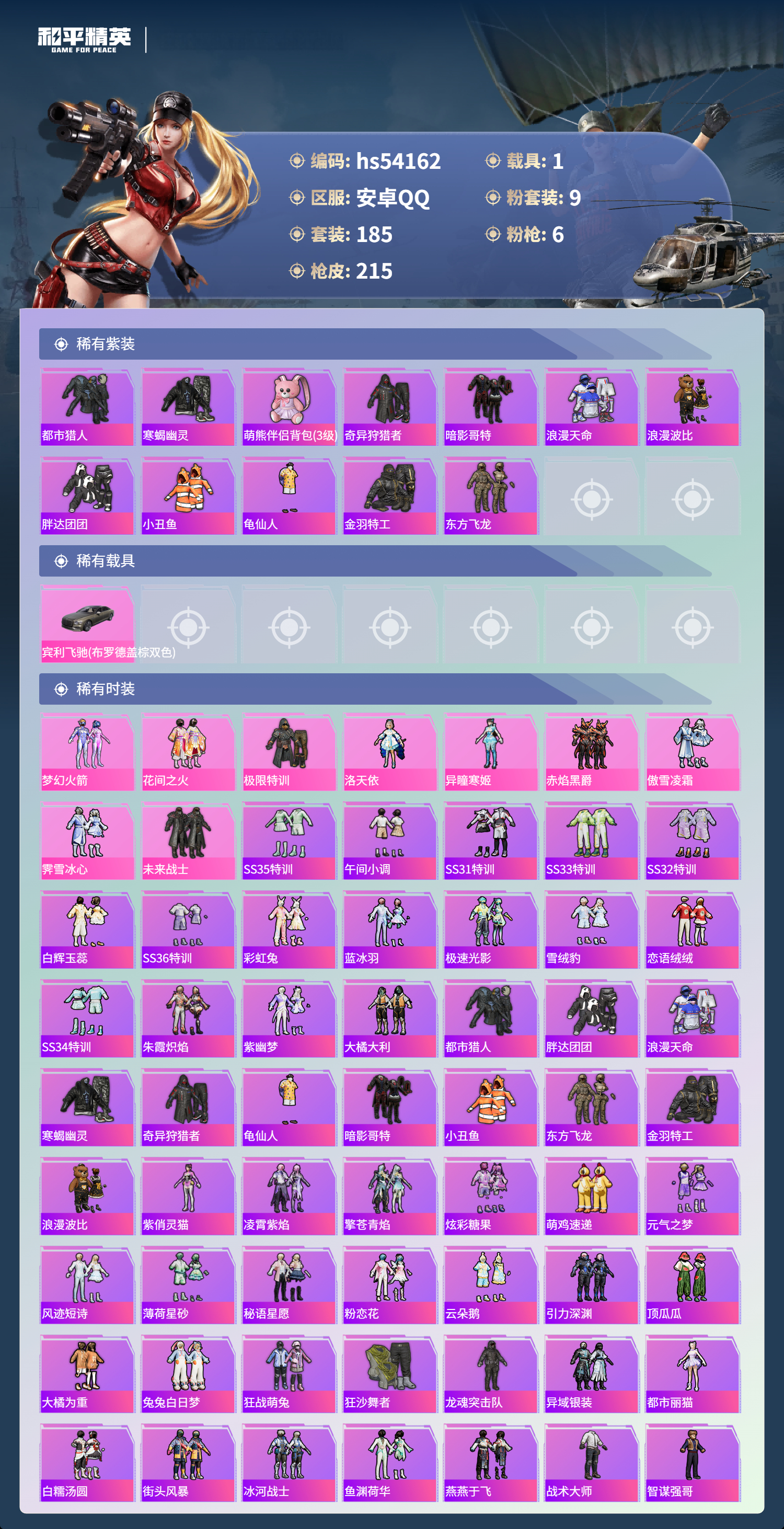 HPSJ3444968和平精英账号详情图5 HPSJ3444968和平精英账号详情图5