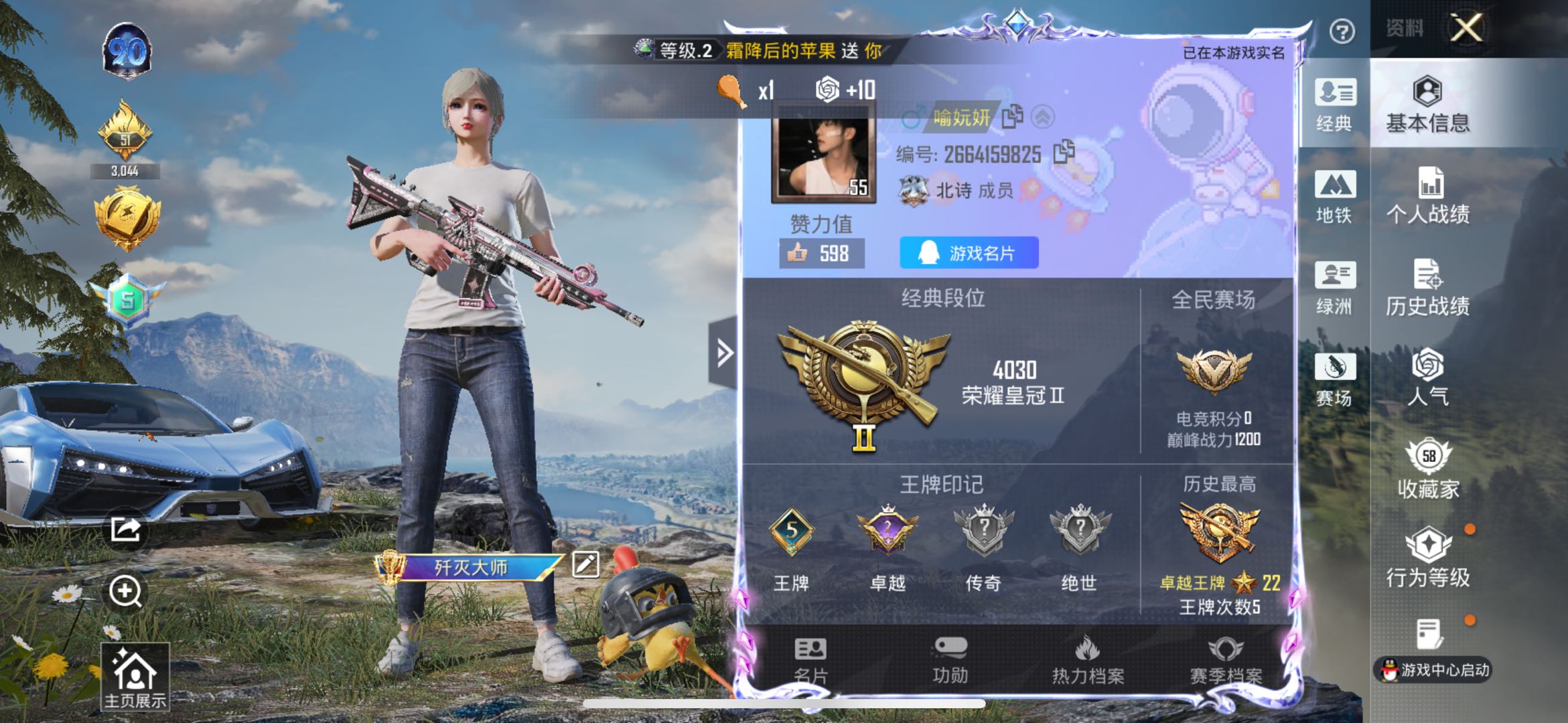 HPSJ3444886和平精英账号详情图2