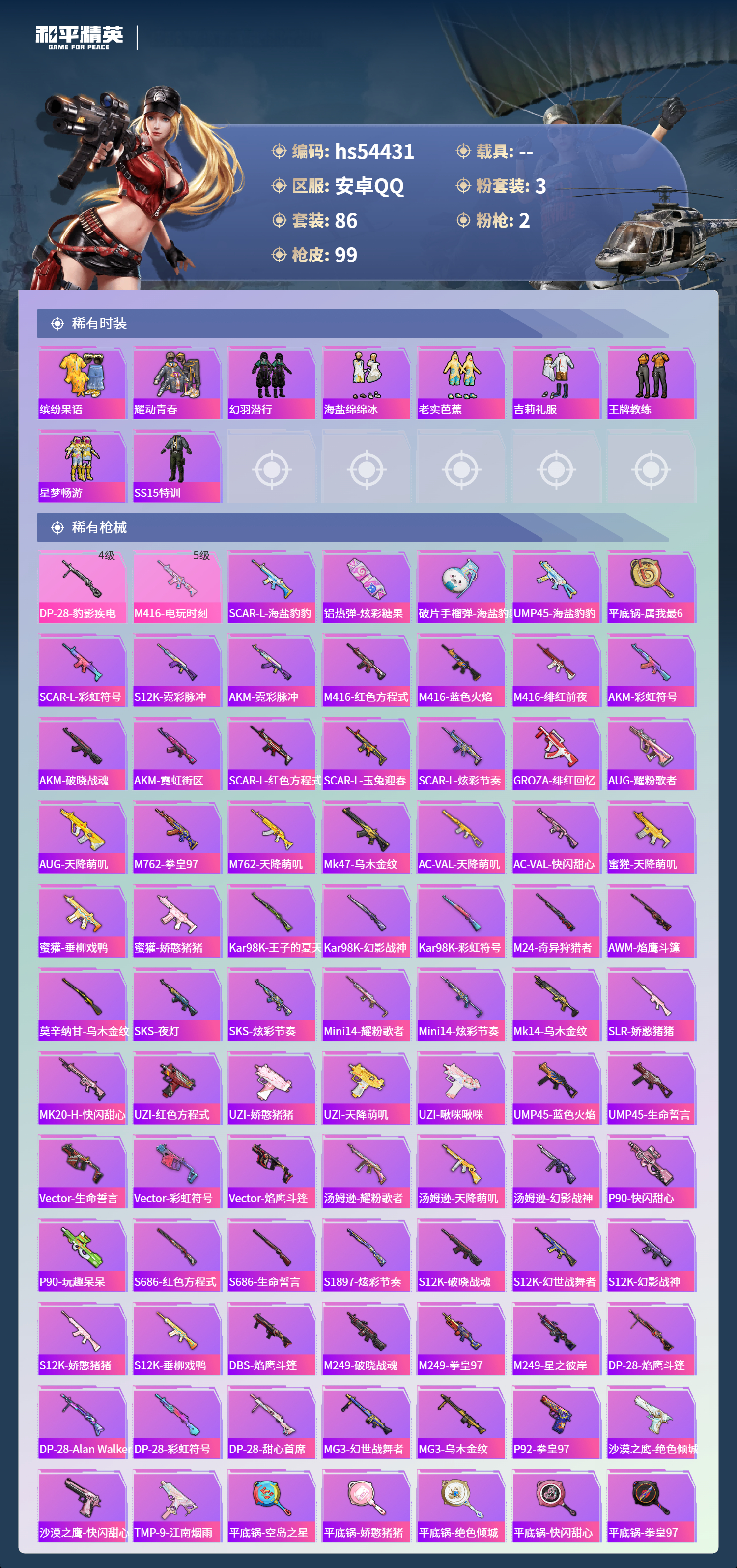 HPSJ3447498和平精英账号详情图6