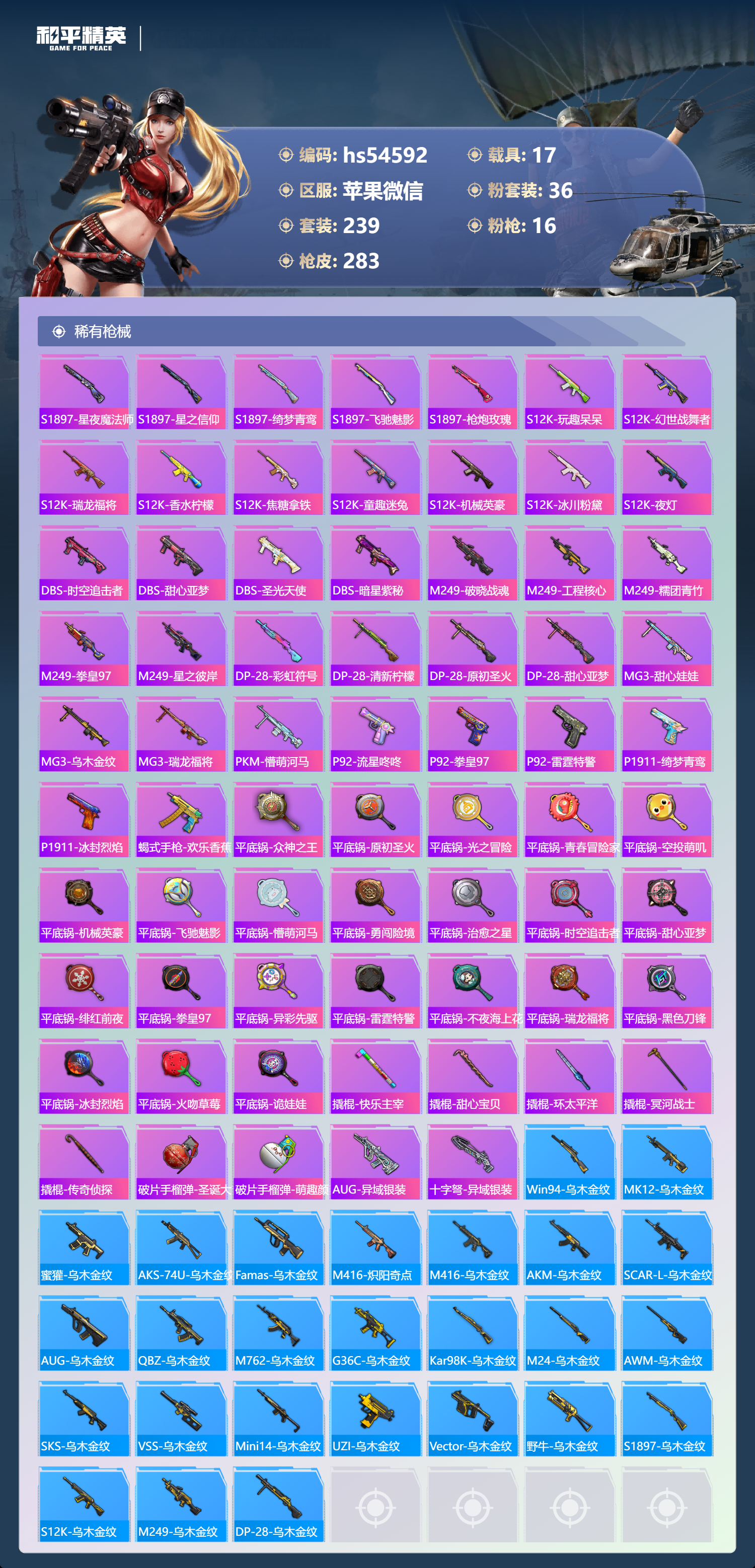 HPSJ3444892和平精英账号详情图10