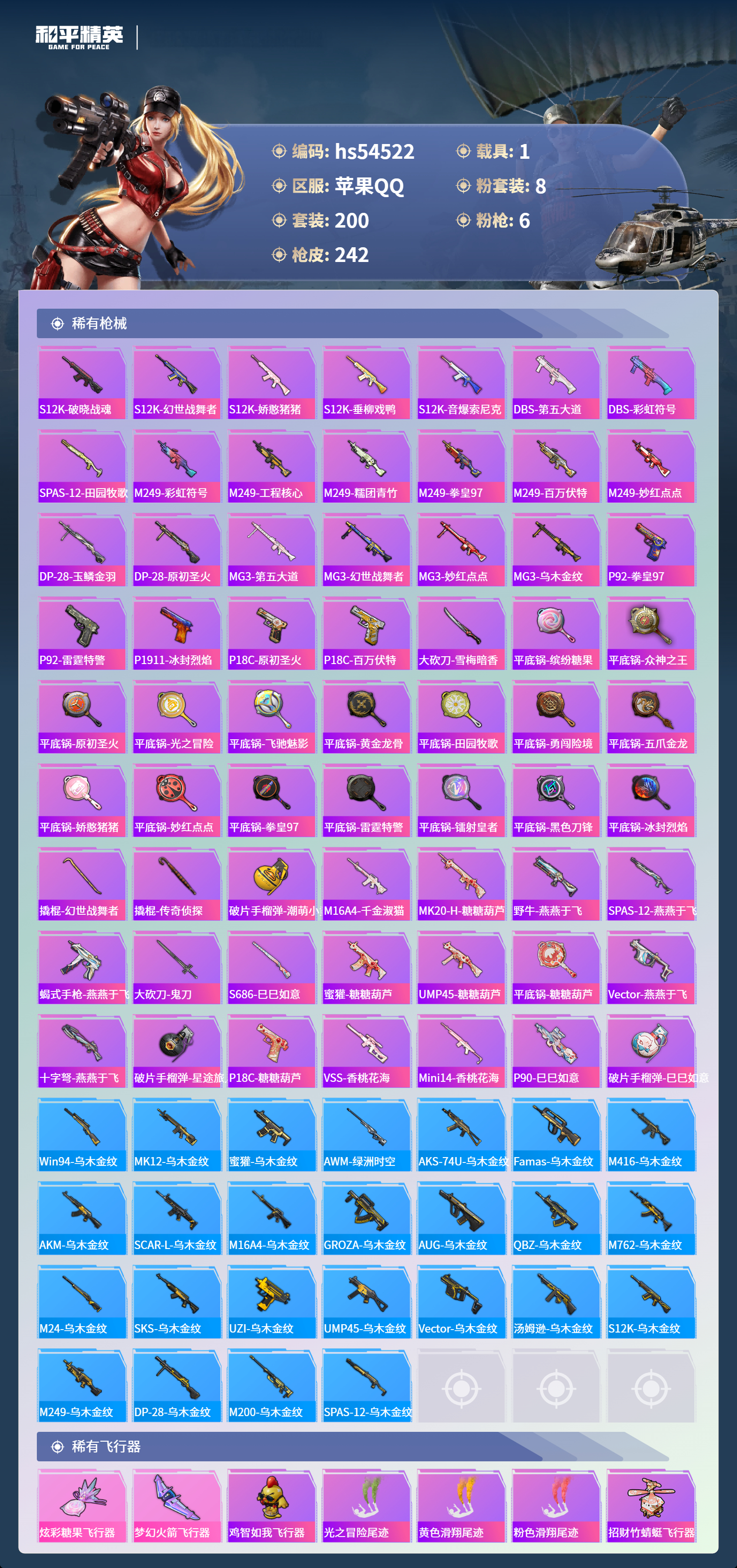 HPSJ3448376和平精英账号详情图7