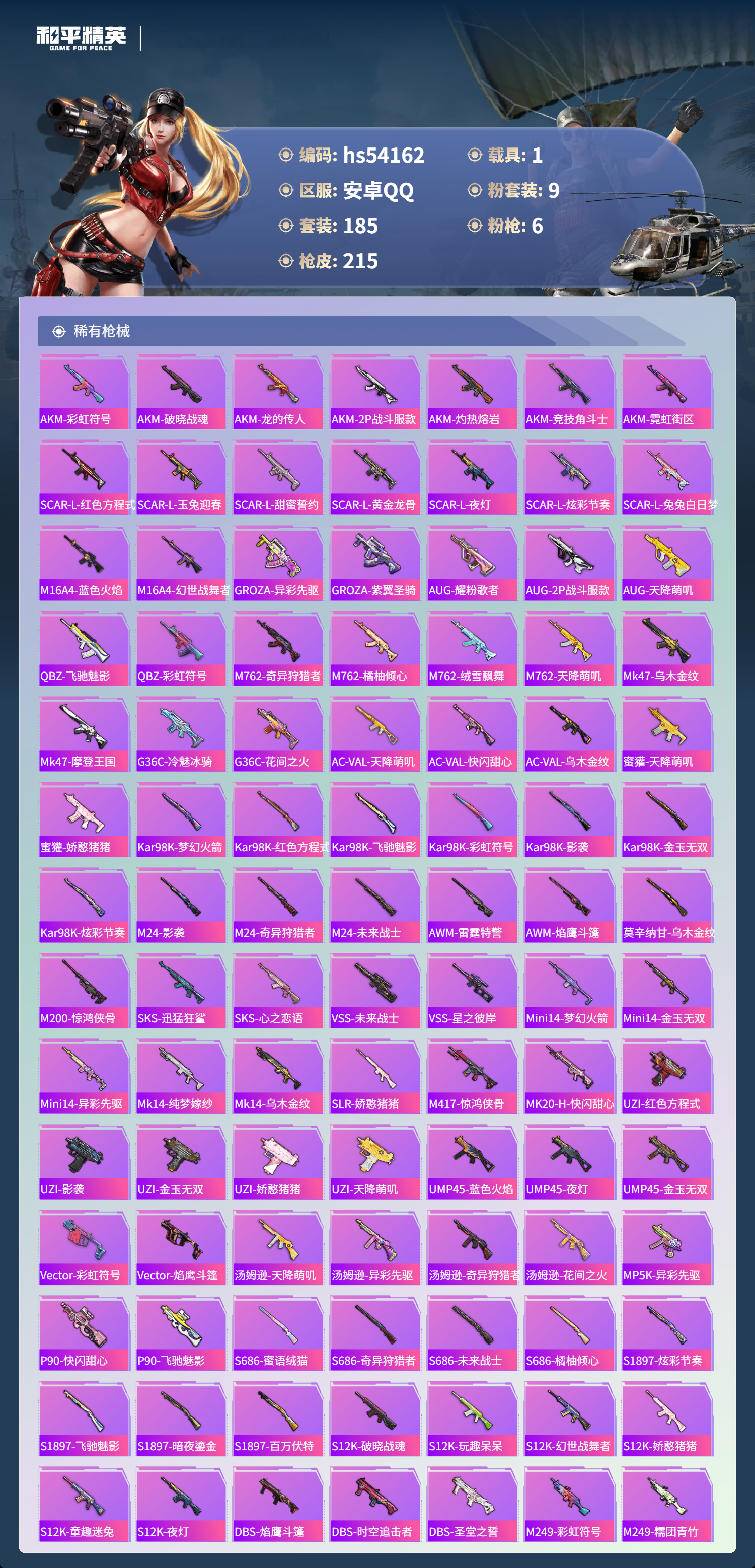 HPSJ3444968和平精英账号详情图8 HPSJ3444968和平精英账号详情图8