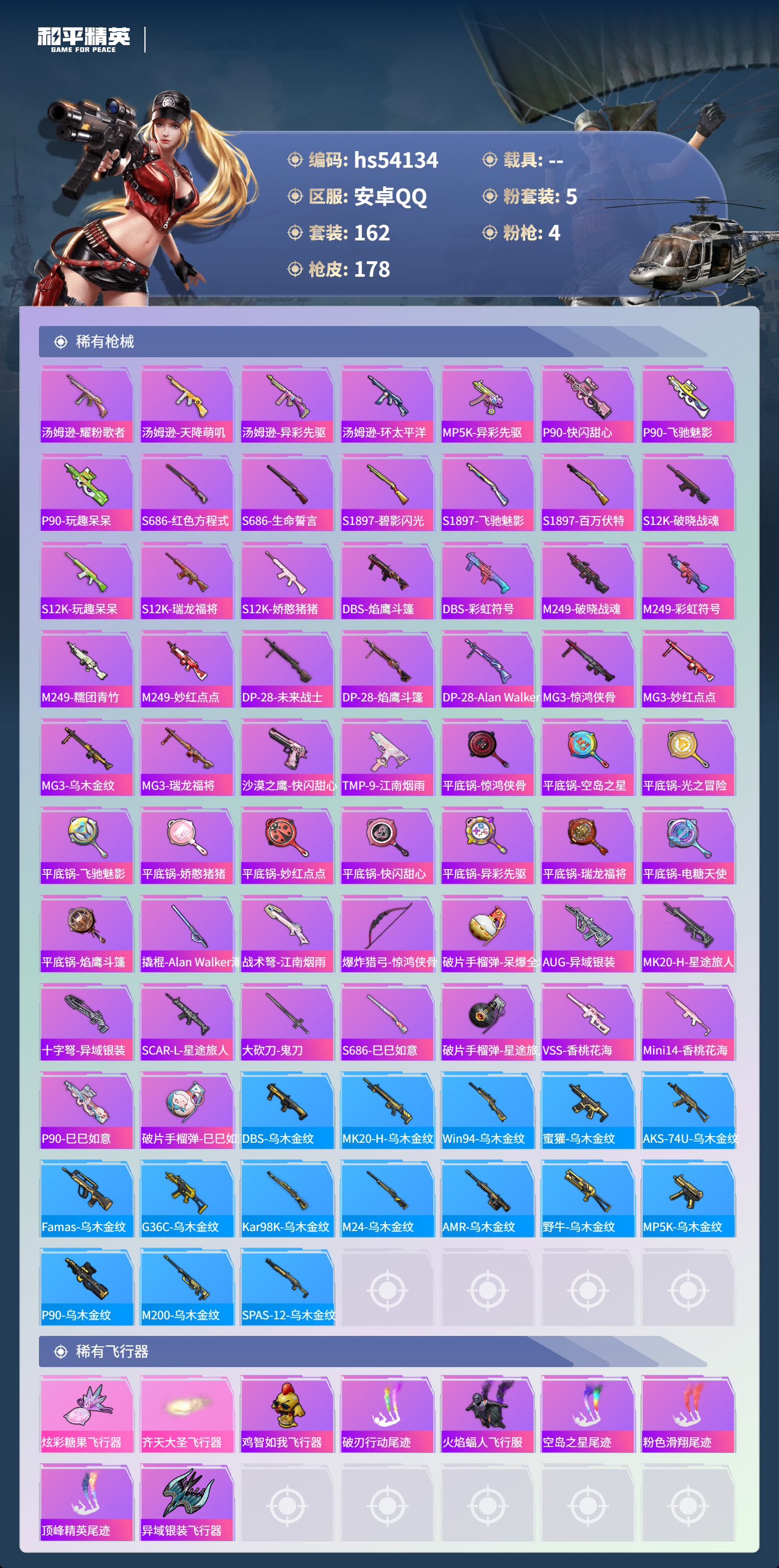 HPSJ3444967和平精英账号详情图8