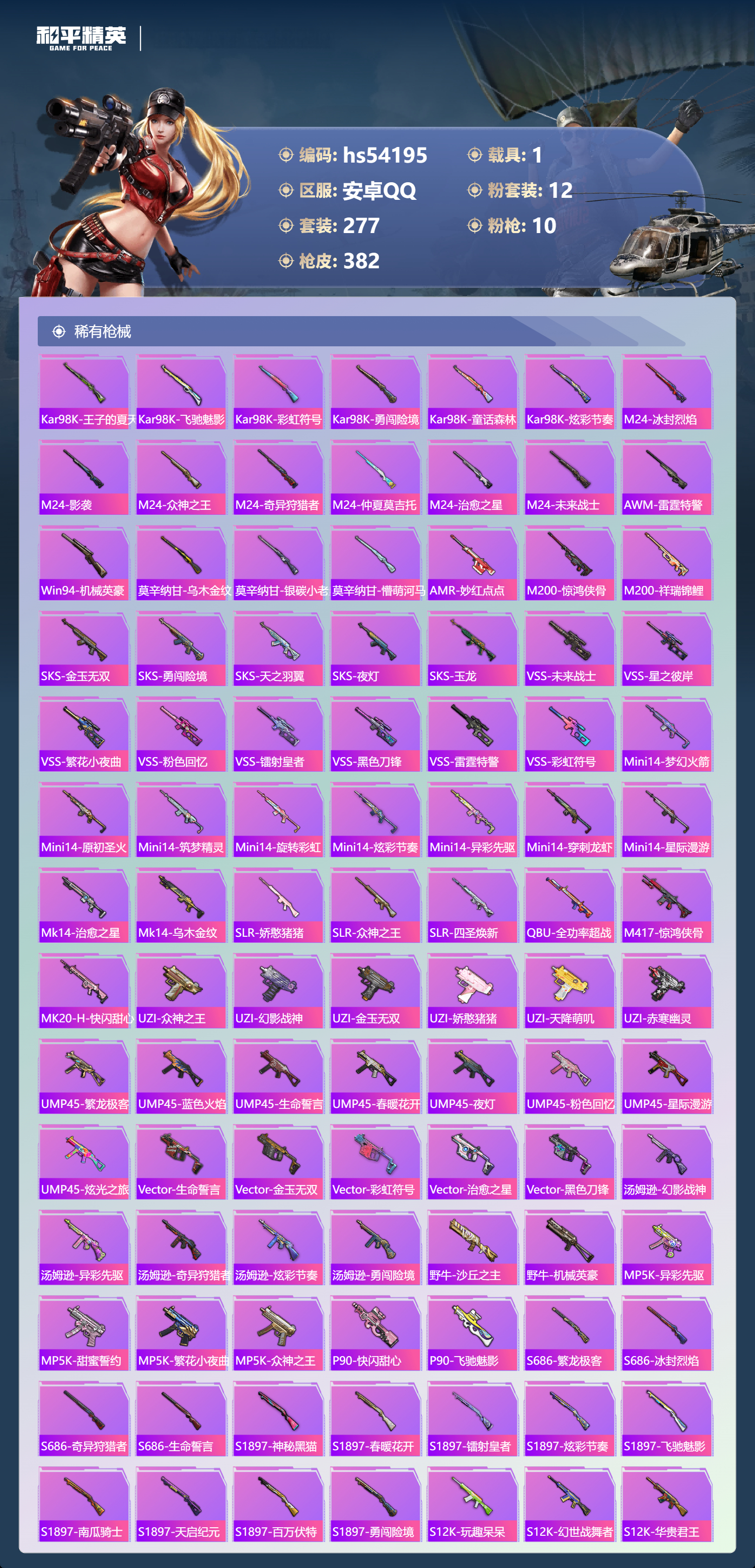 HPSJ3444941和平精英账号详情图9