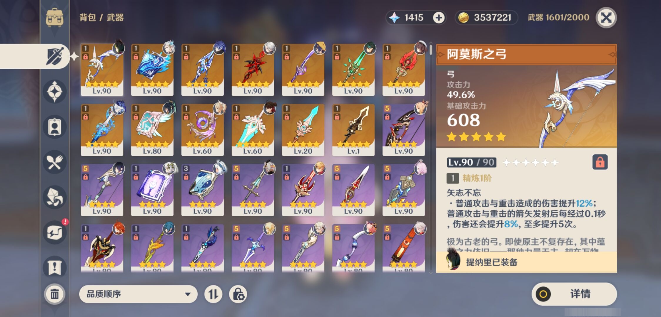 YSMK316712原神账号详情图4