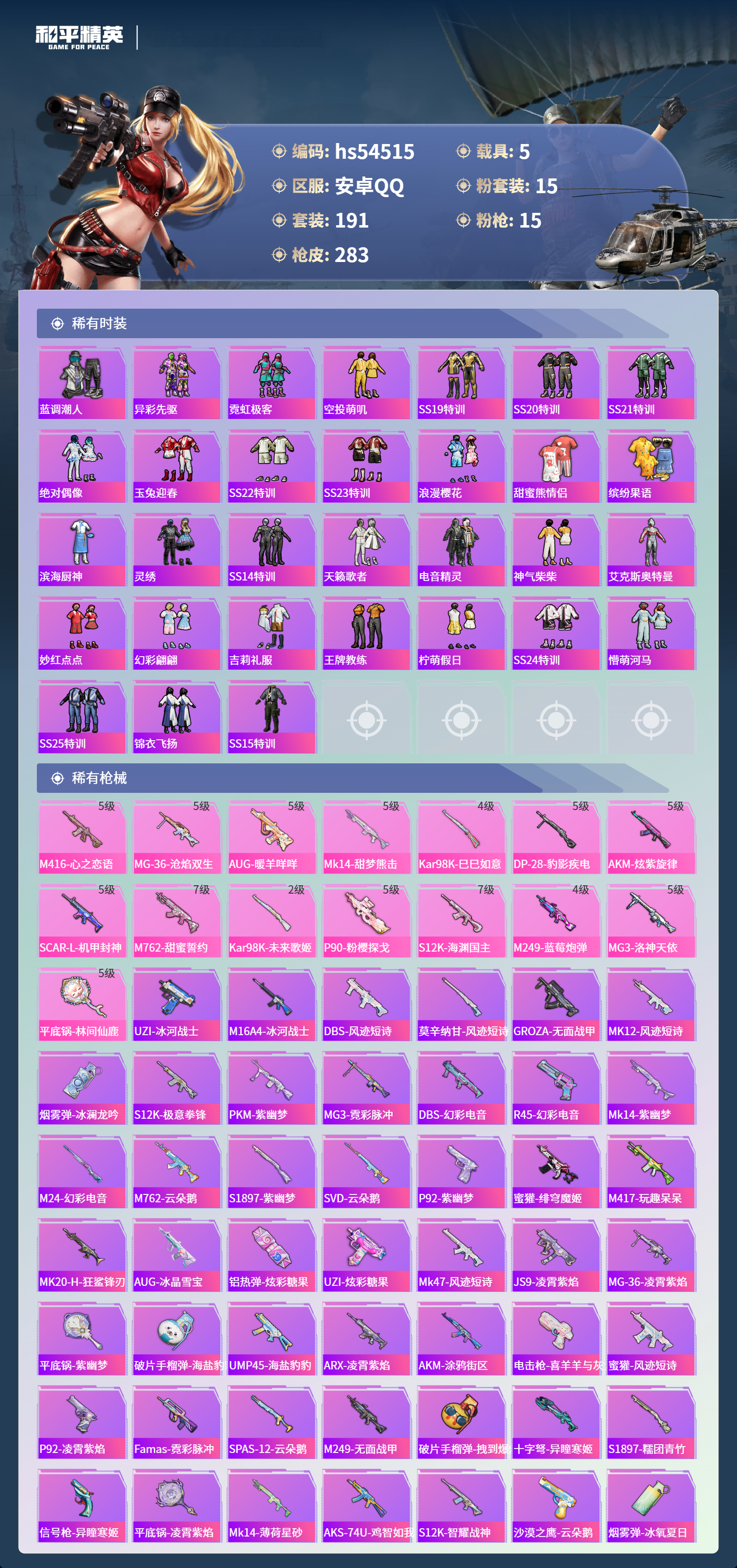 HPSJ3448374和平精英账号详情图7