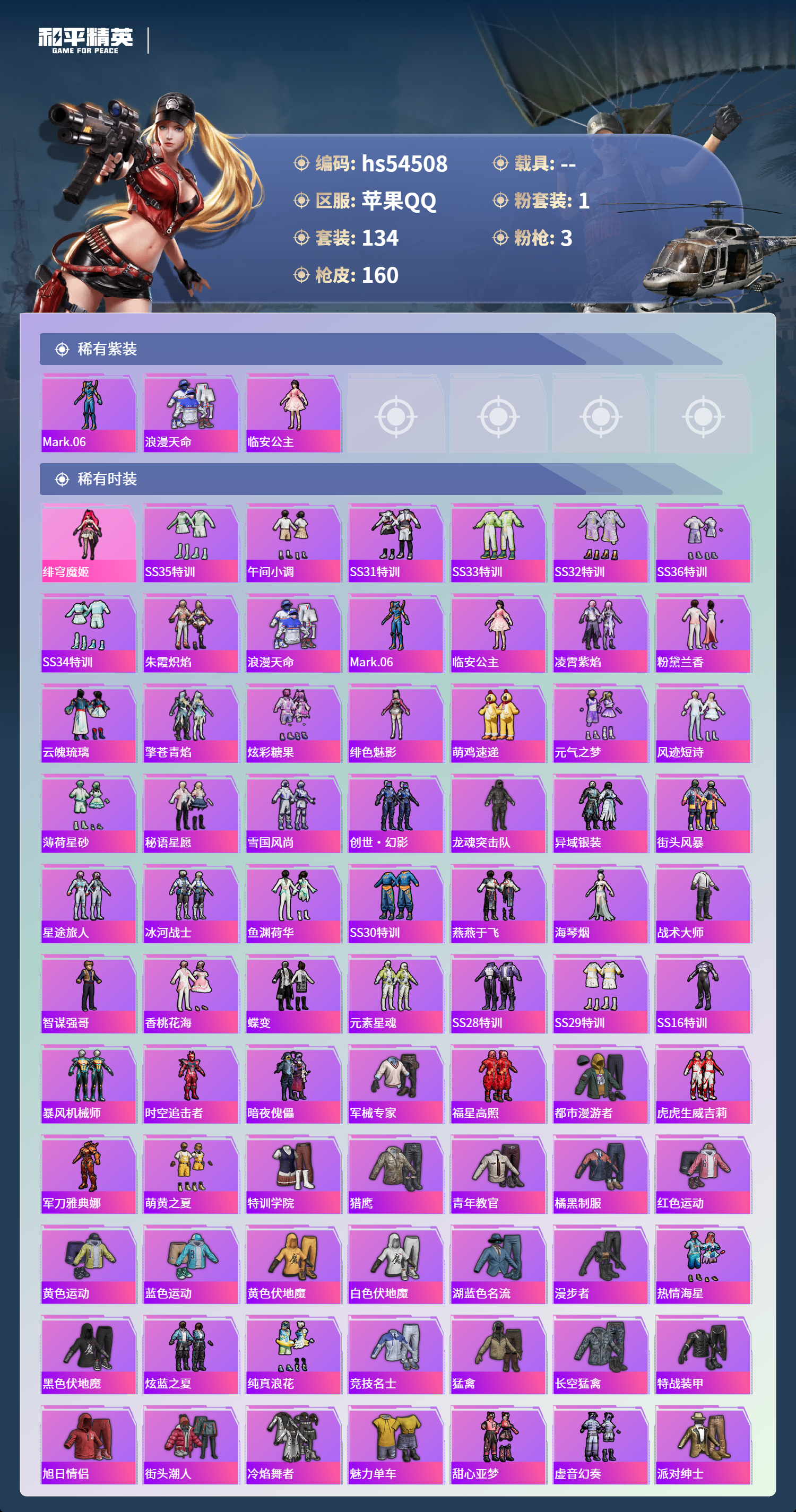 HPSJ3448385和平精英账号详情图5