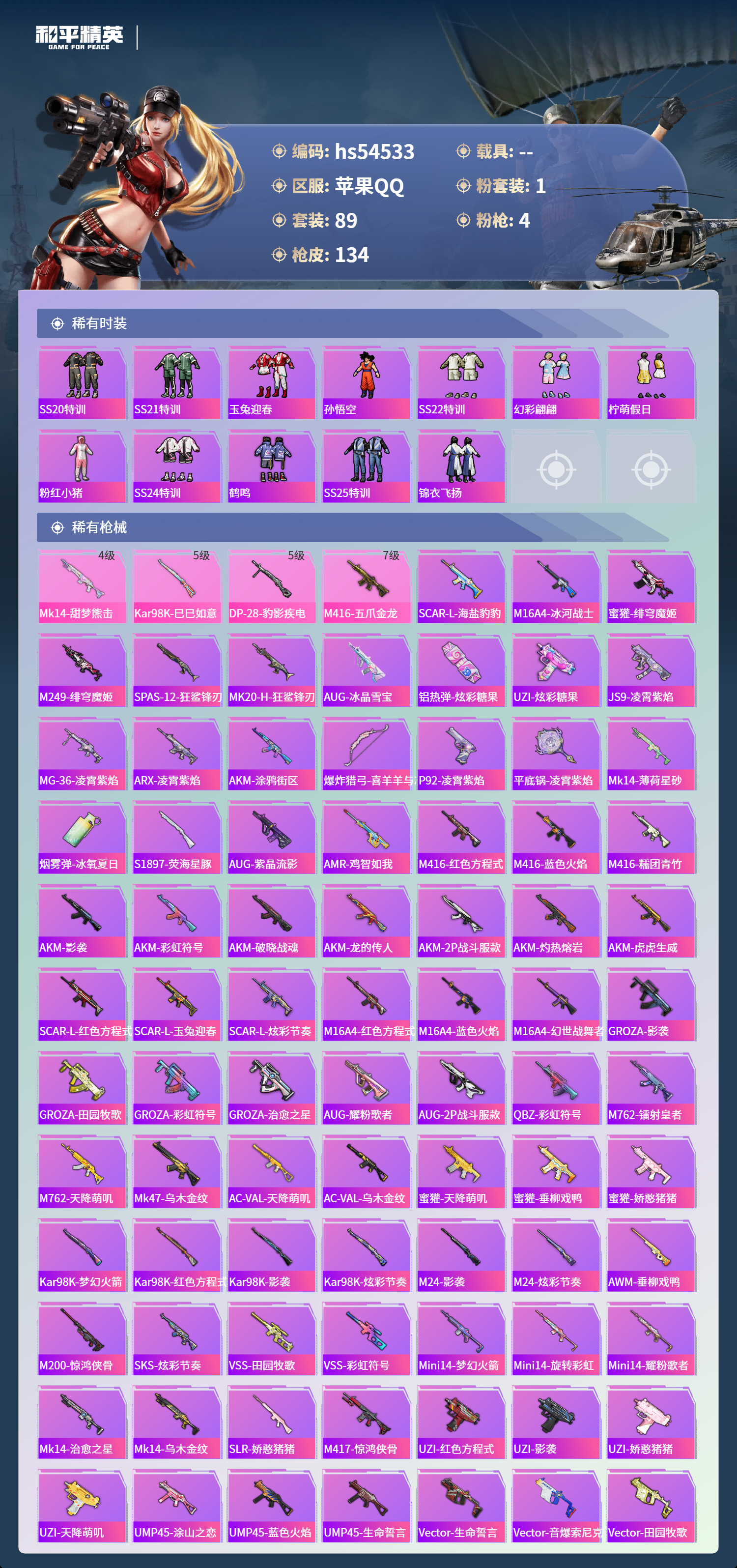 HPSJ3448422和平精英账号详情图6 HPSJ3448422和平精英账号详情图6