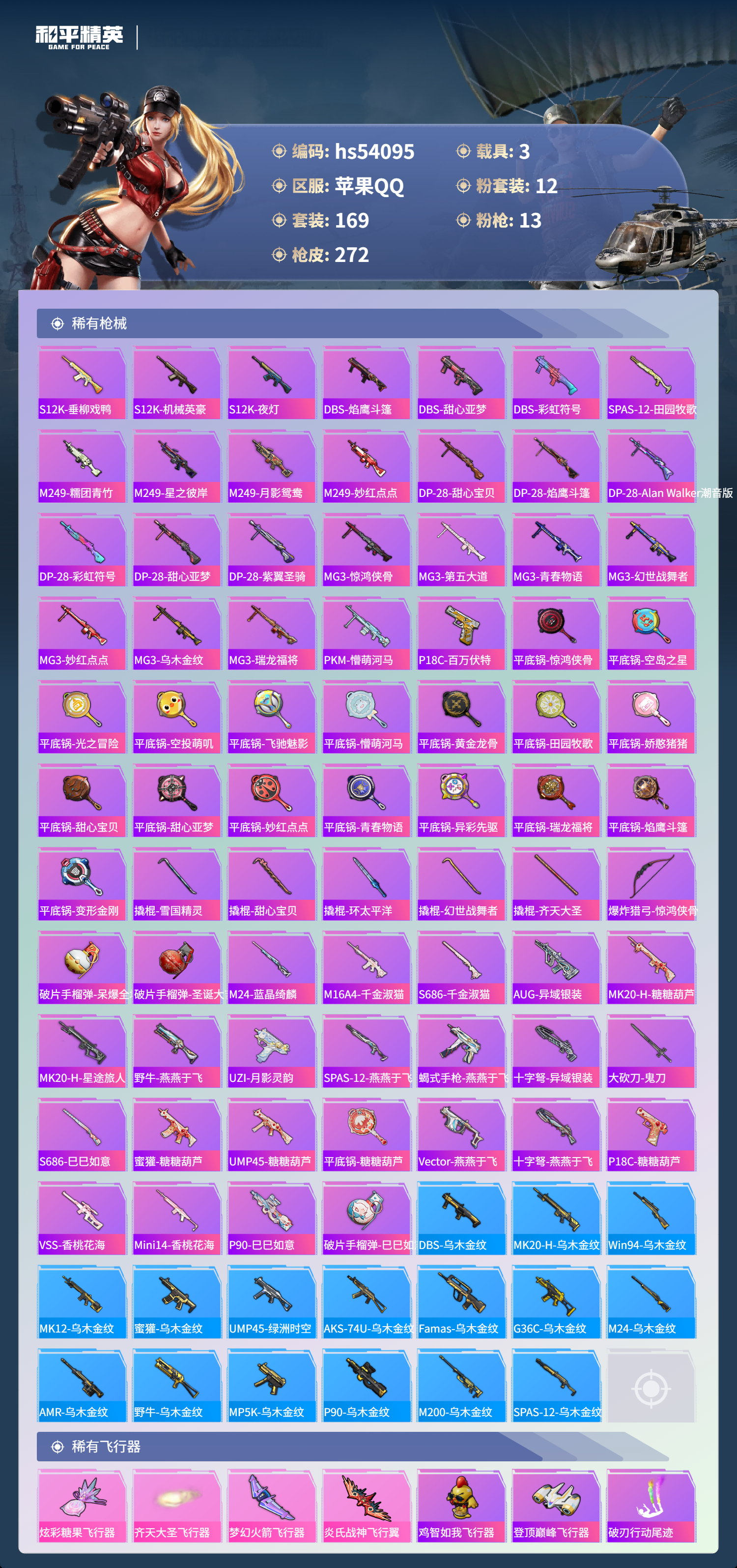 HPSJ3444952和平精英账号详情图9