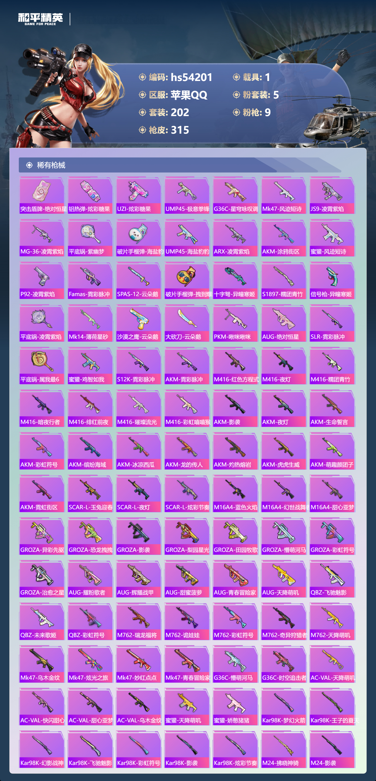 HPSJ3445102和平精英账号详情图8 HPSJ3445102和平精英账号详情图8