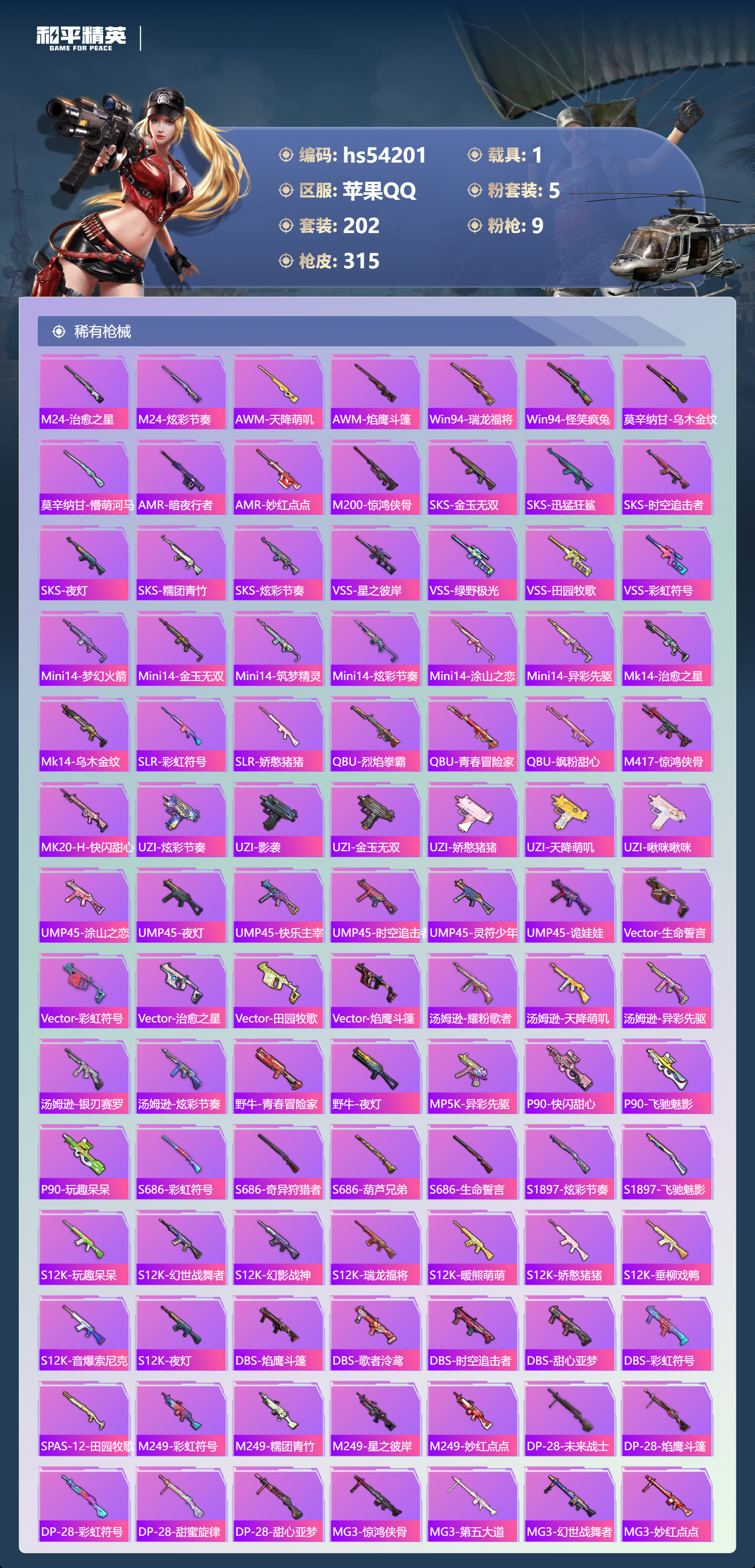 HPSJ3445102和平精英账号详情图9 HPSJ3445102和平精英账号详情图9