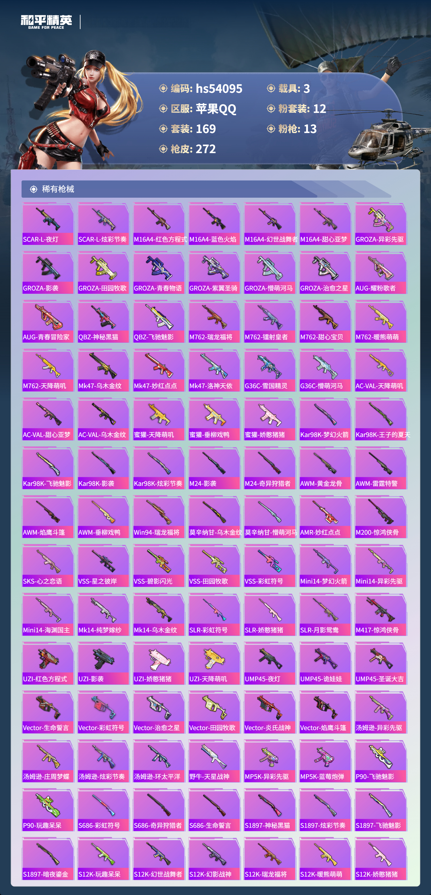 HPSJ3444952和平精英账号详情图8