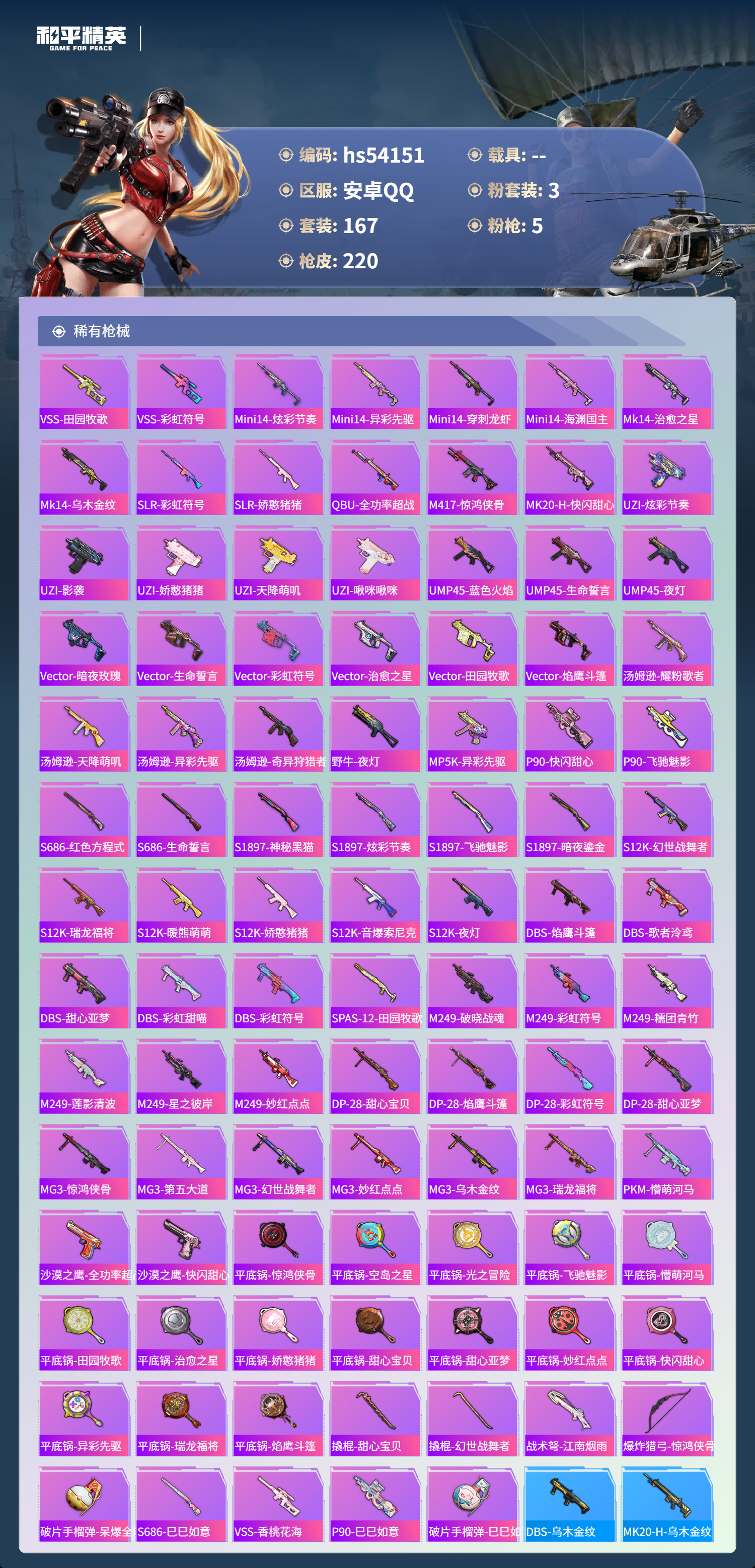 HPSJ3444929和平精英账号详情图8