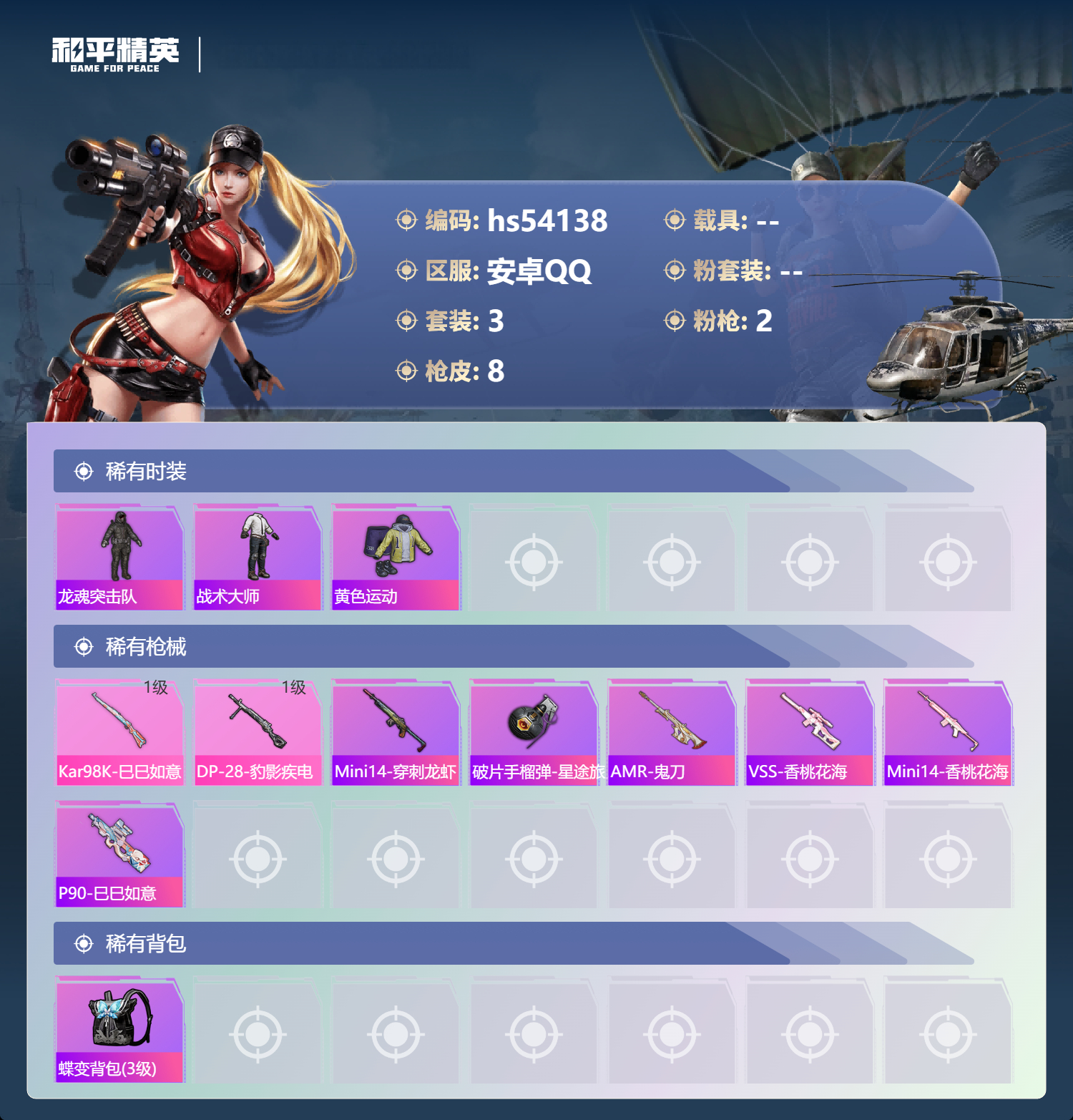 HPSJ3444976和平精英账号详情图6