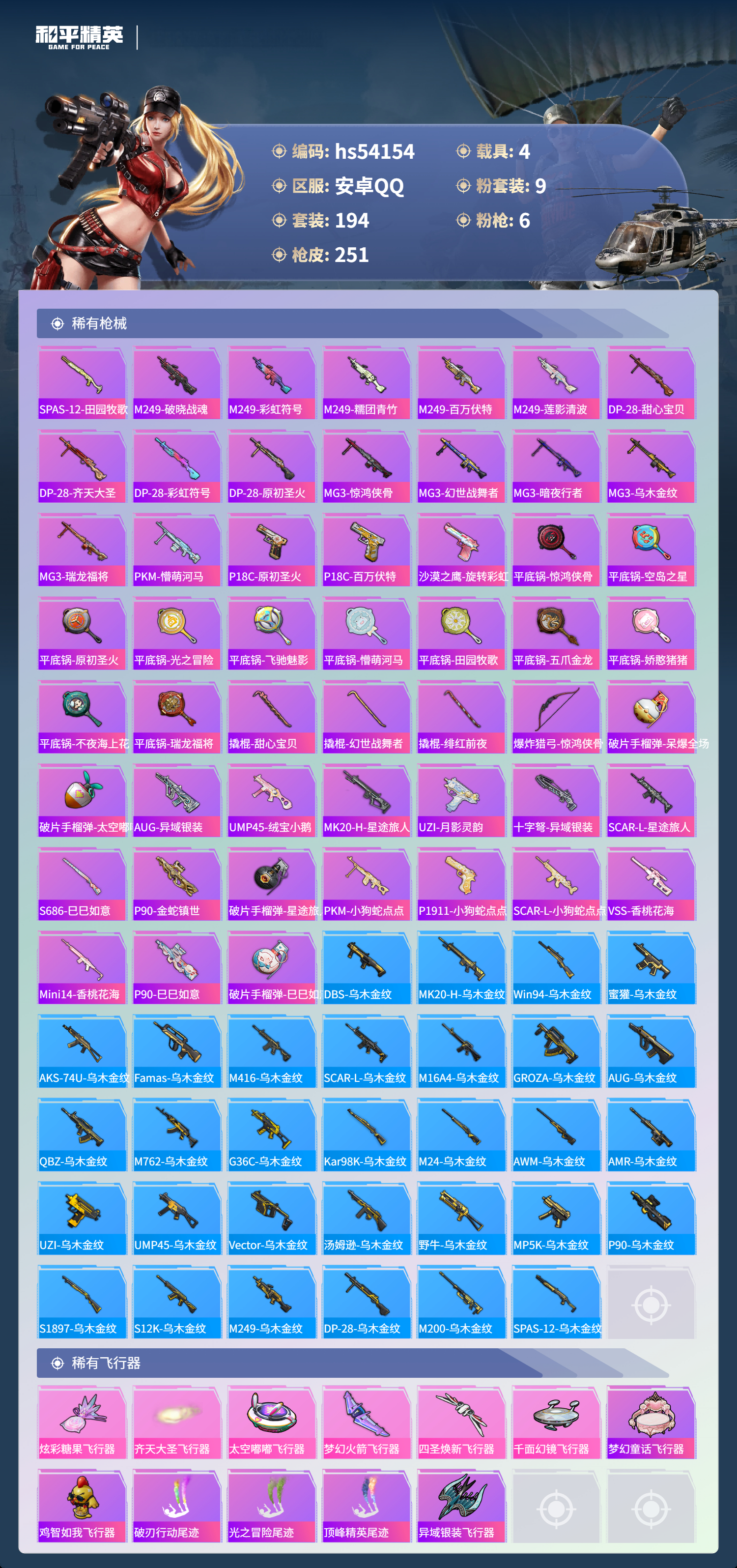 HPSJ3444938和平精英账号详情图9