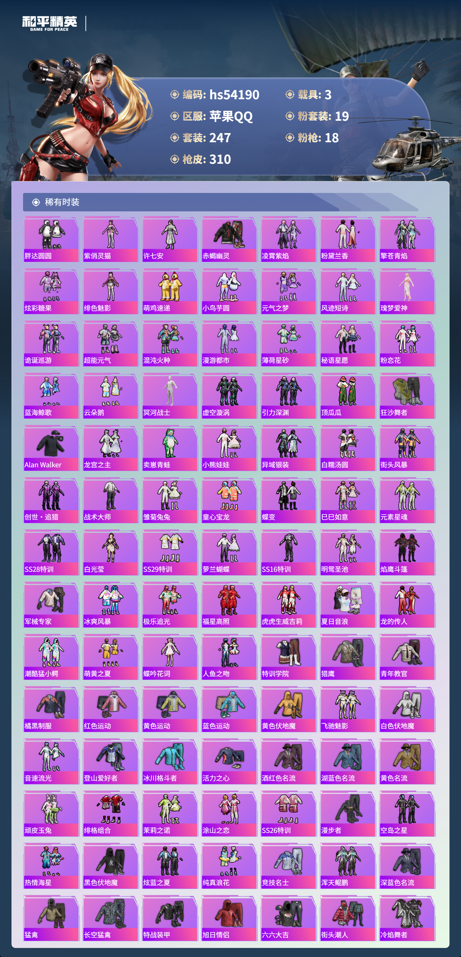 HPSJ3444946和平精英账号详情图5