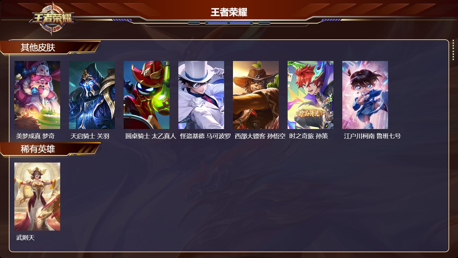 WZMK3463223王者荣耀账号详情图9