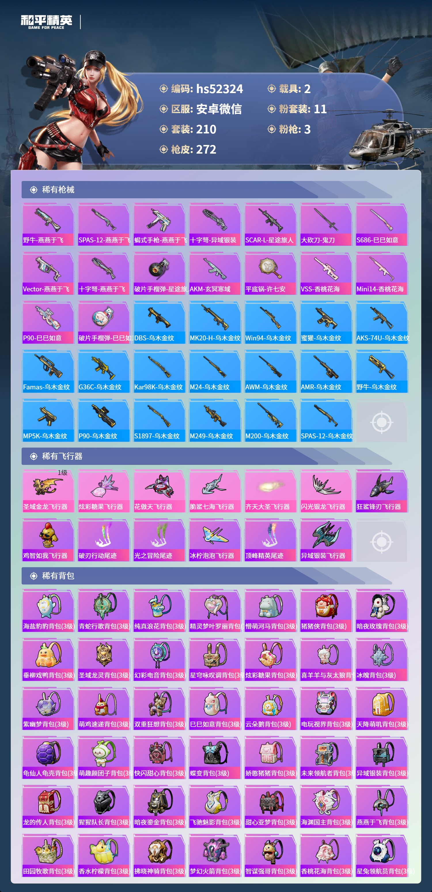 HPSJ3445123和平精英账号详情图10