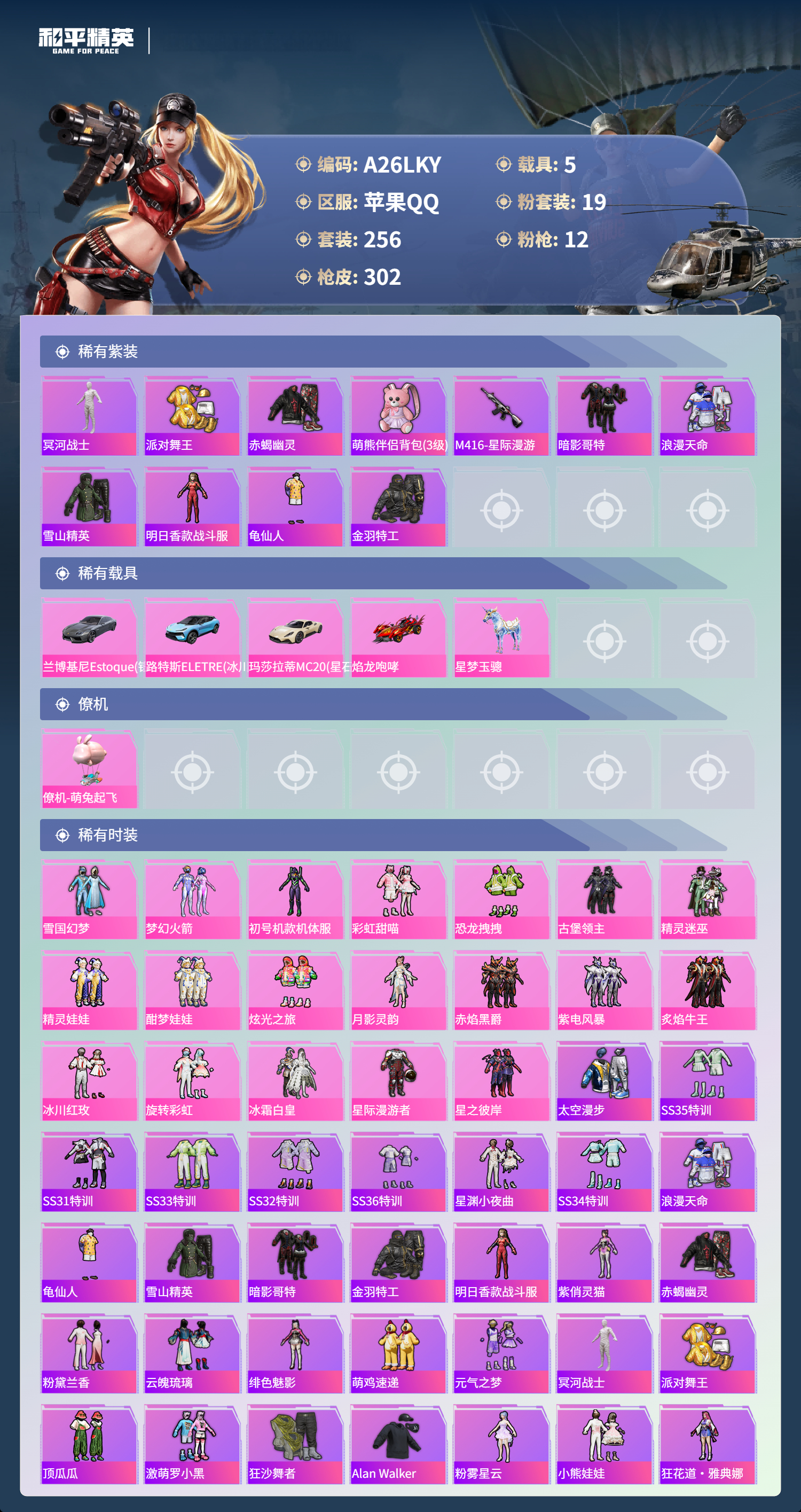 HPCMW3445298和平精英账号详情图11 HPCMW3445298和平精英账号详情图11